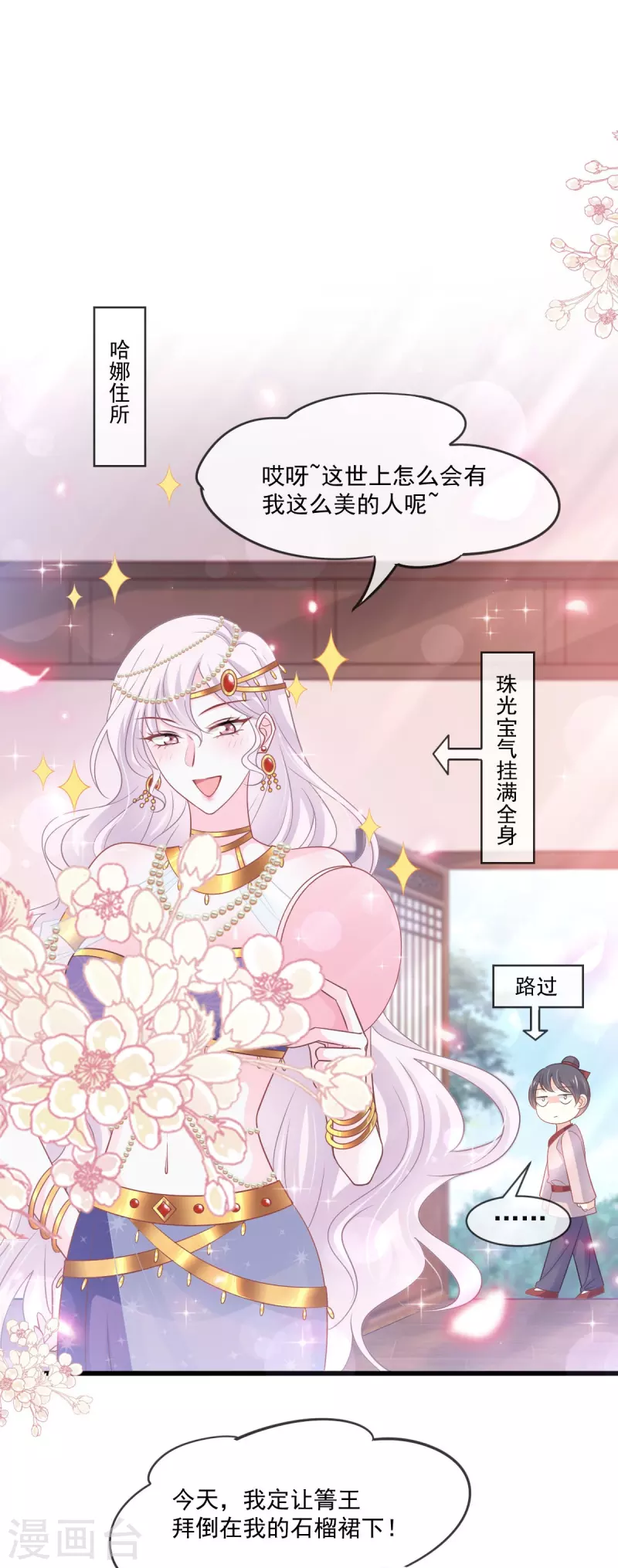 天下第一宠免费阅读小说漫画,第217话 幸福就在今夜1图