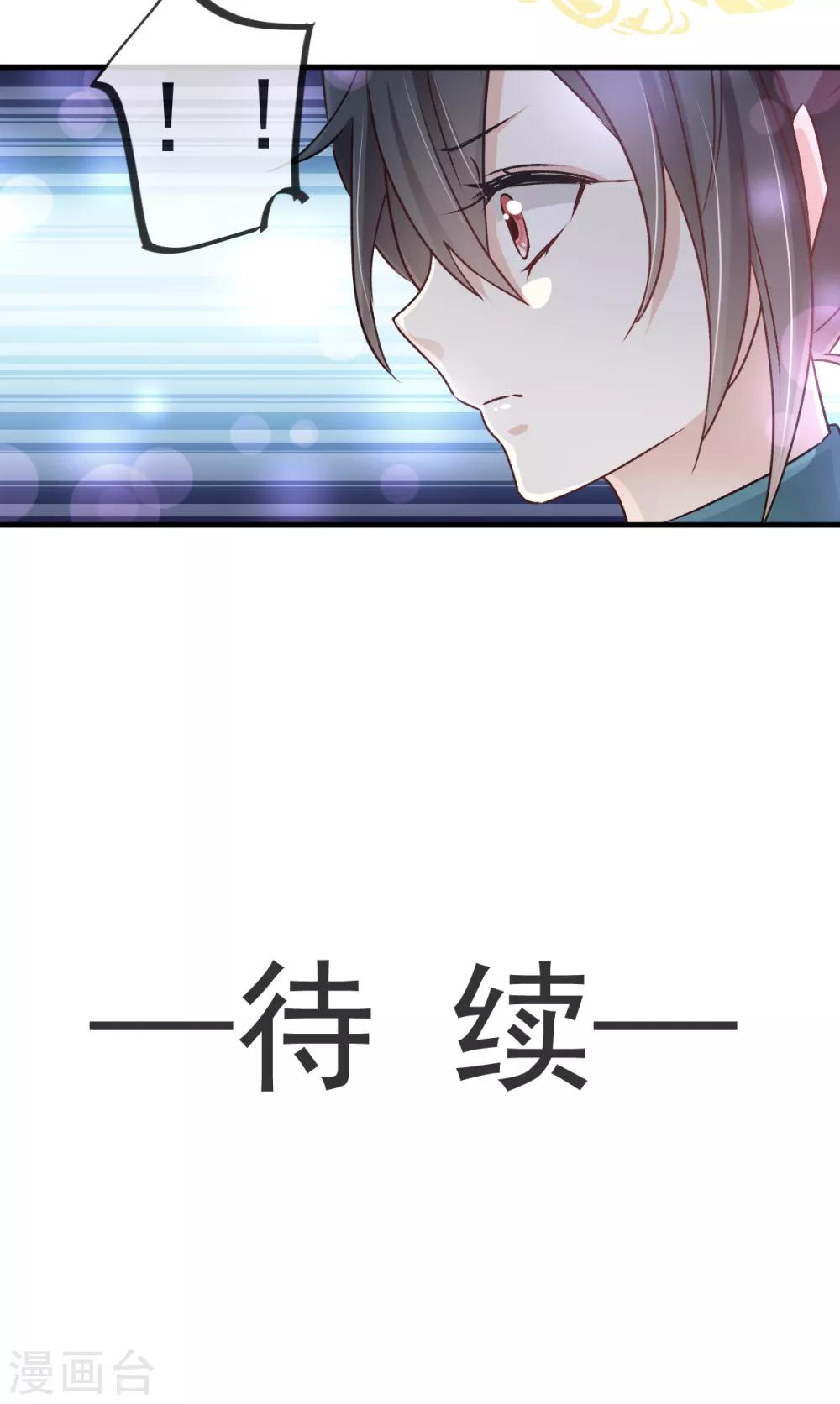 天下第一宠免费阅读小说漫画,第31话 最亲的人伤我最深2图