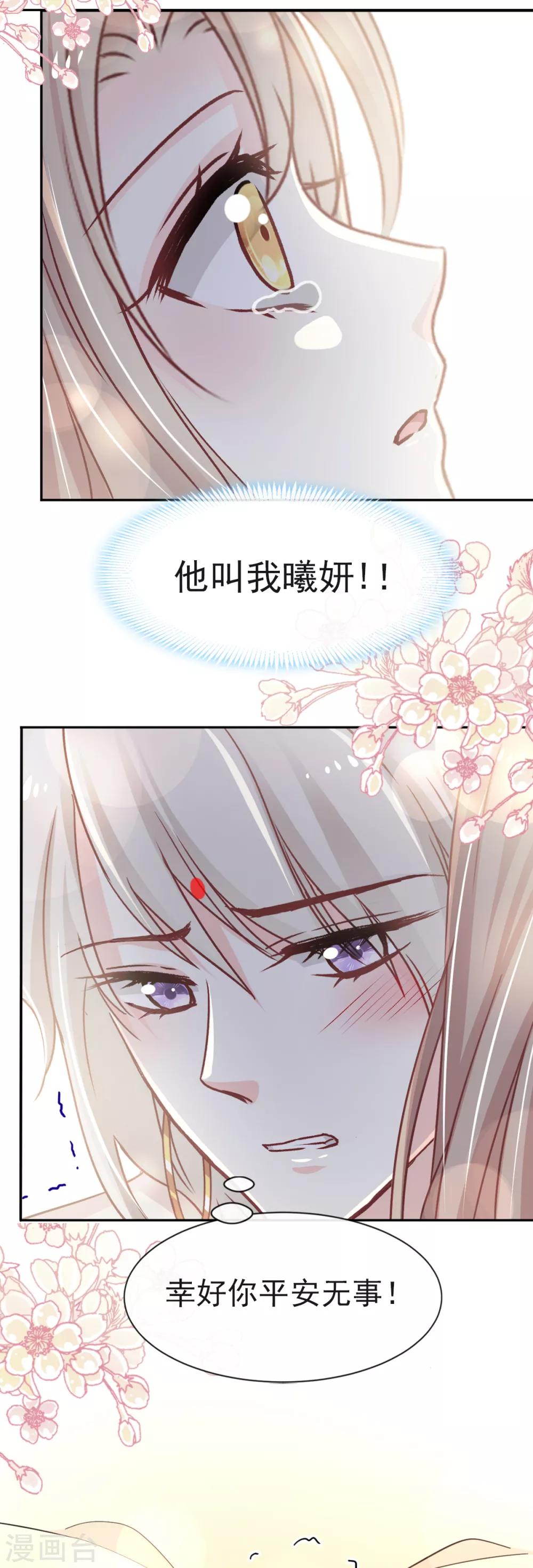 天下第一宠免费阅读小说漫画,第57话 新王即位2图