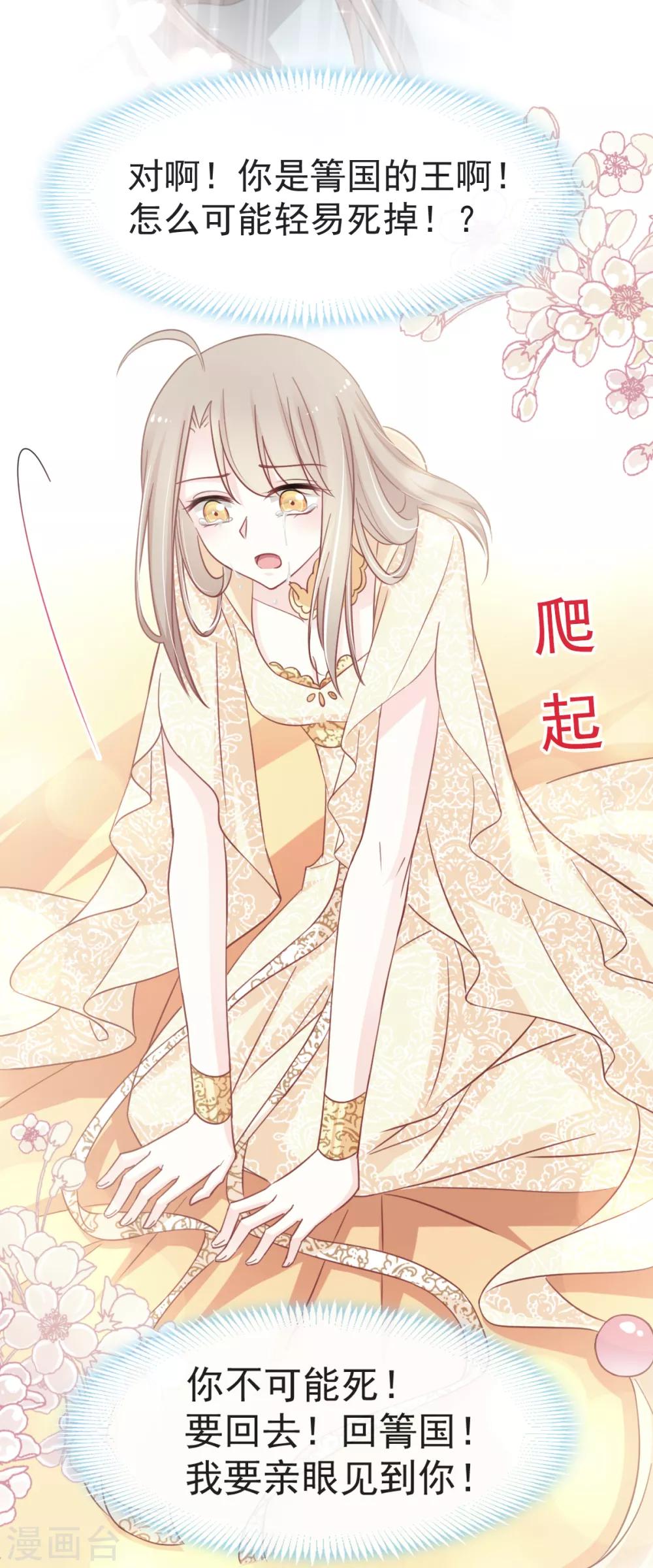 天下第一宠免费阅读小说漫画,第58话 来不及说爱你1图