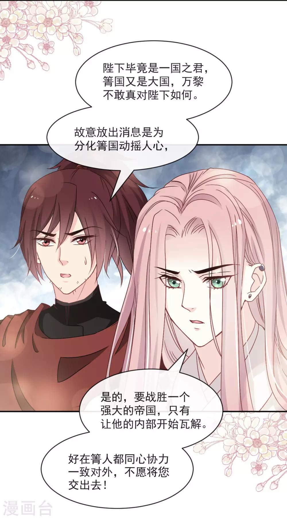天下第一宠免费阅读小说漫画,第90话 开始反击1图