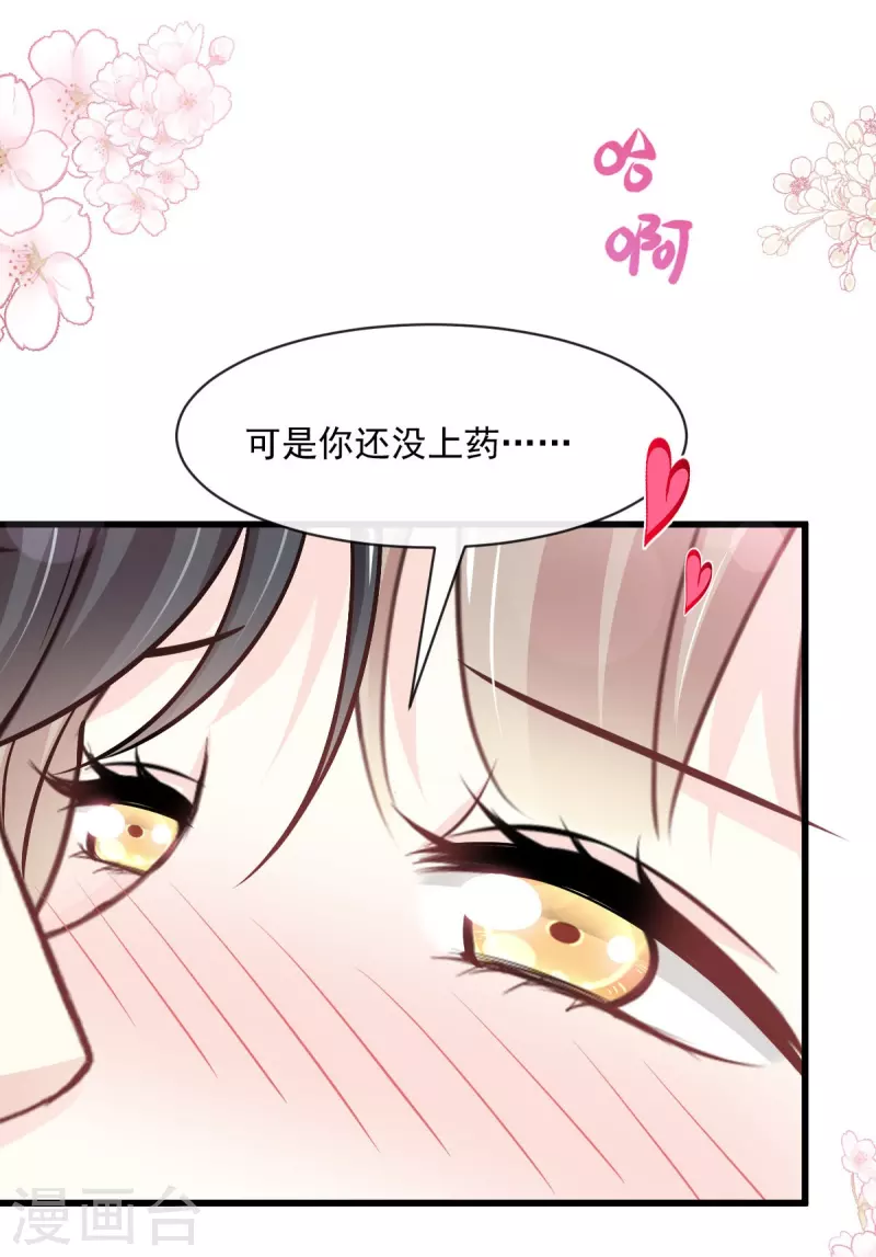 天下第一宠免费阅读小说漫画,第235话 沐浴疗伤2图