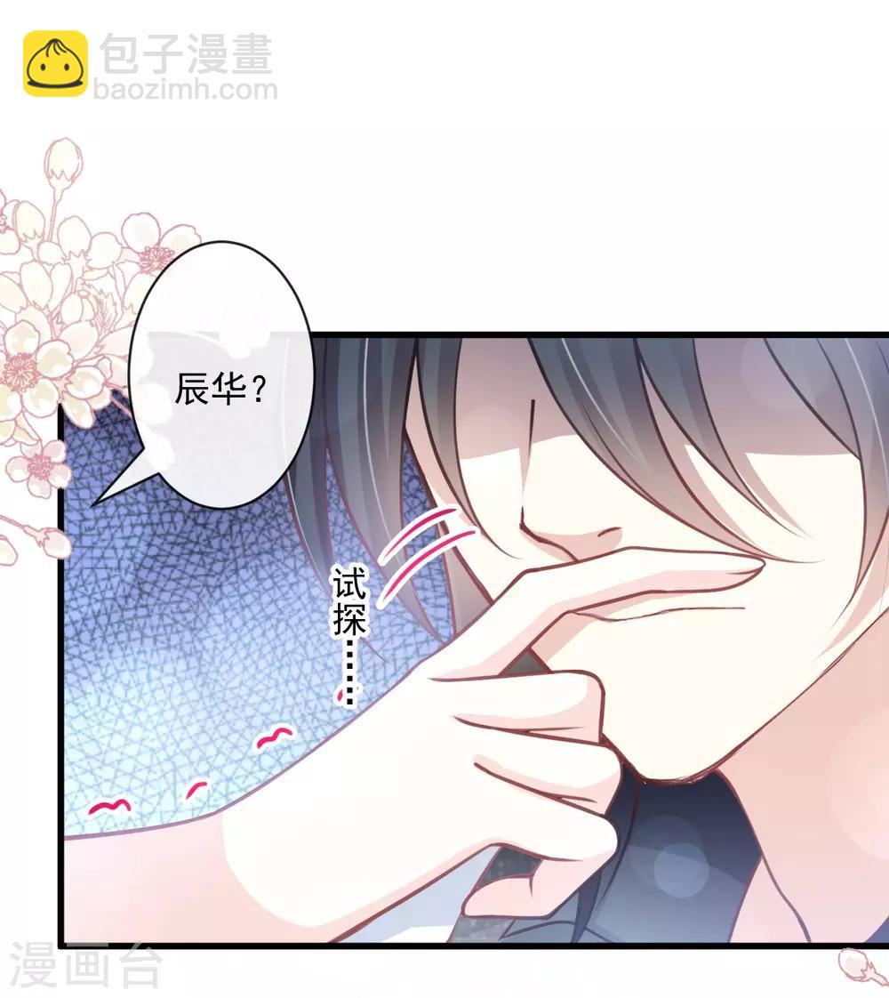 天下第一宠漫画免费下拉式漫画,第169话 感觉不到你的呼吸?2图