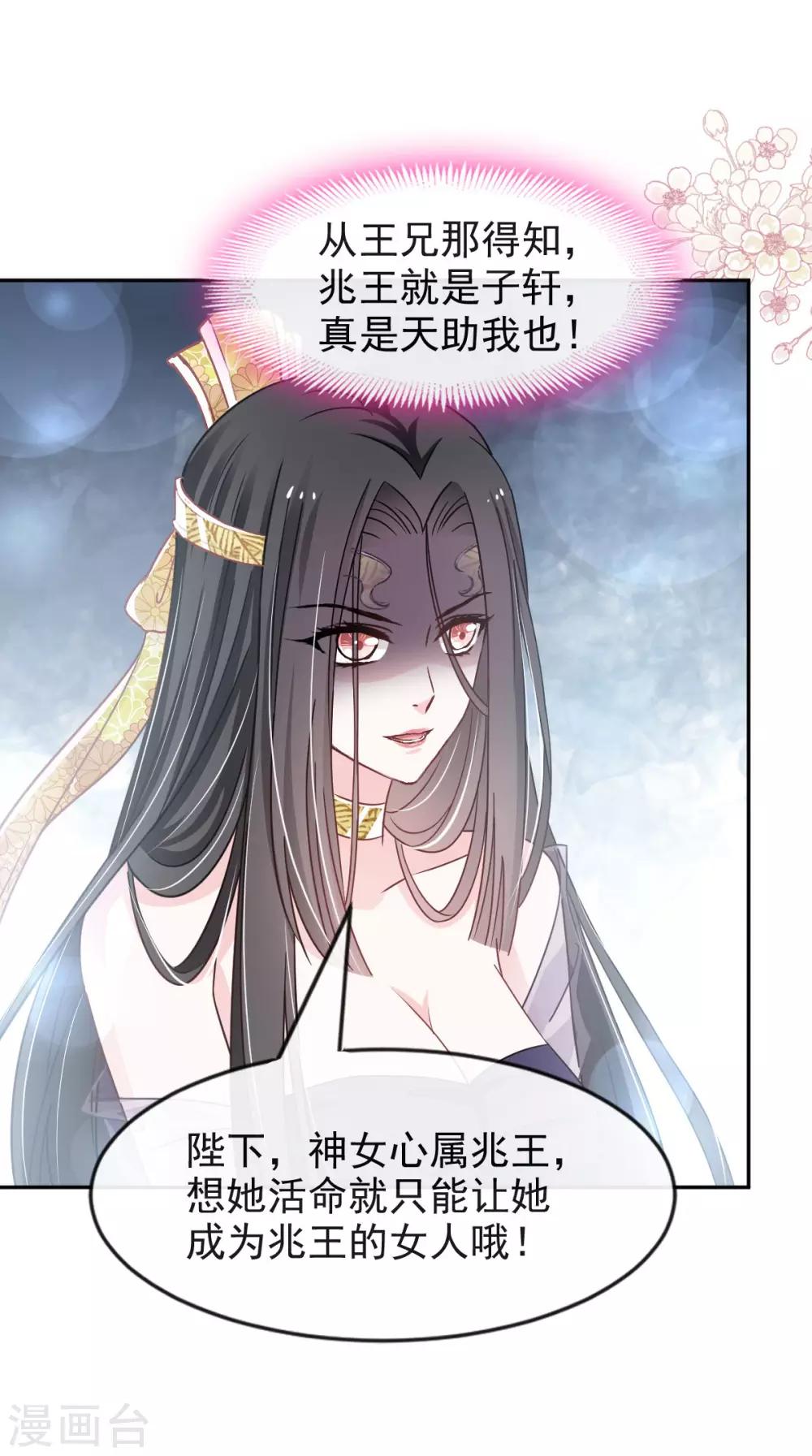 天下第一宠免费阅读小说漫画,第81话 解毒之法2图
