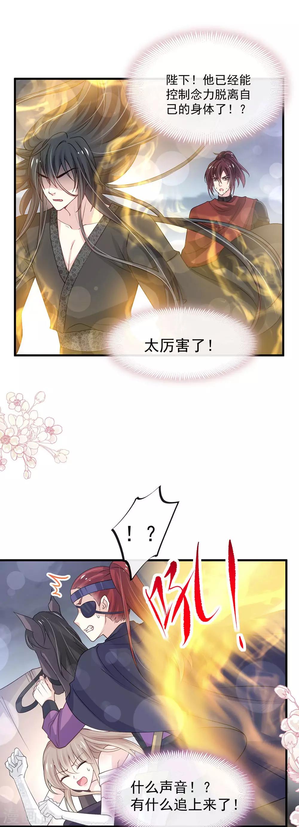 天下第一宠免费阅读小说漫画,第180话 凌冬将至 现代篇终章1图