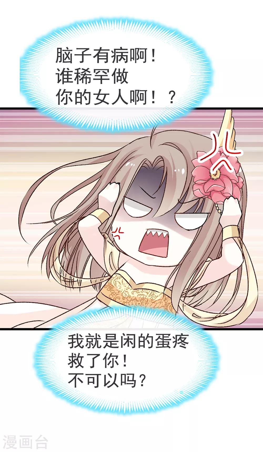 天下第一宠免费阅读小说漫画,第11话 做我的女人2图