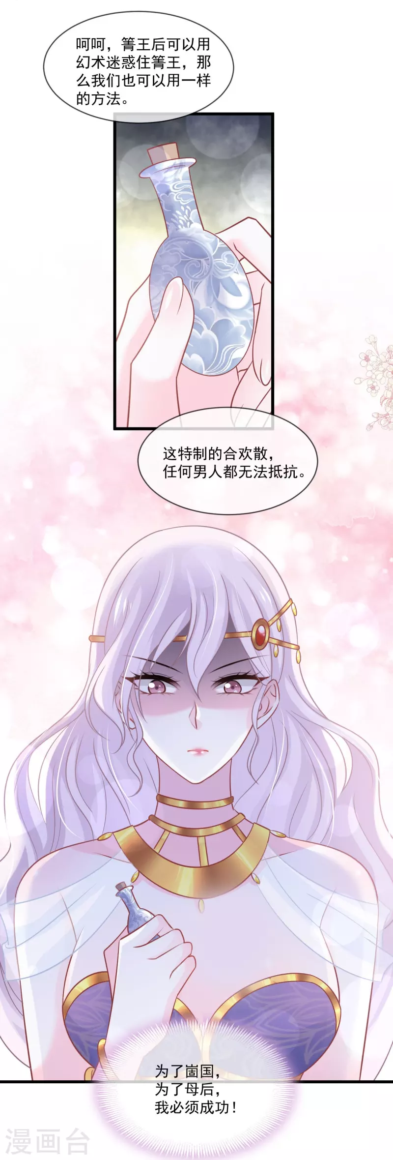 天下第一宠吻戏漫画,第221话 欲望满溢1图