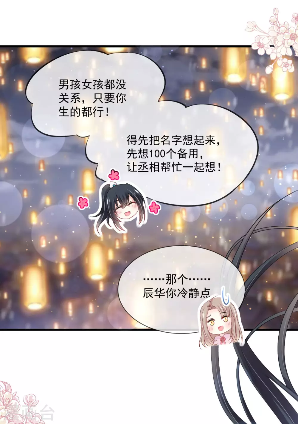 天下第一宠免费阅读小说漫画,第196话 我的眼里只有你1图