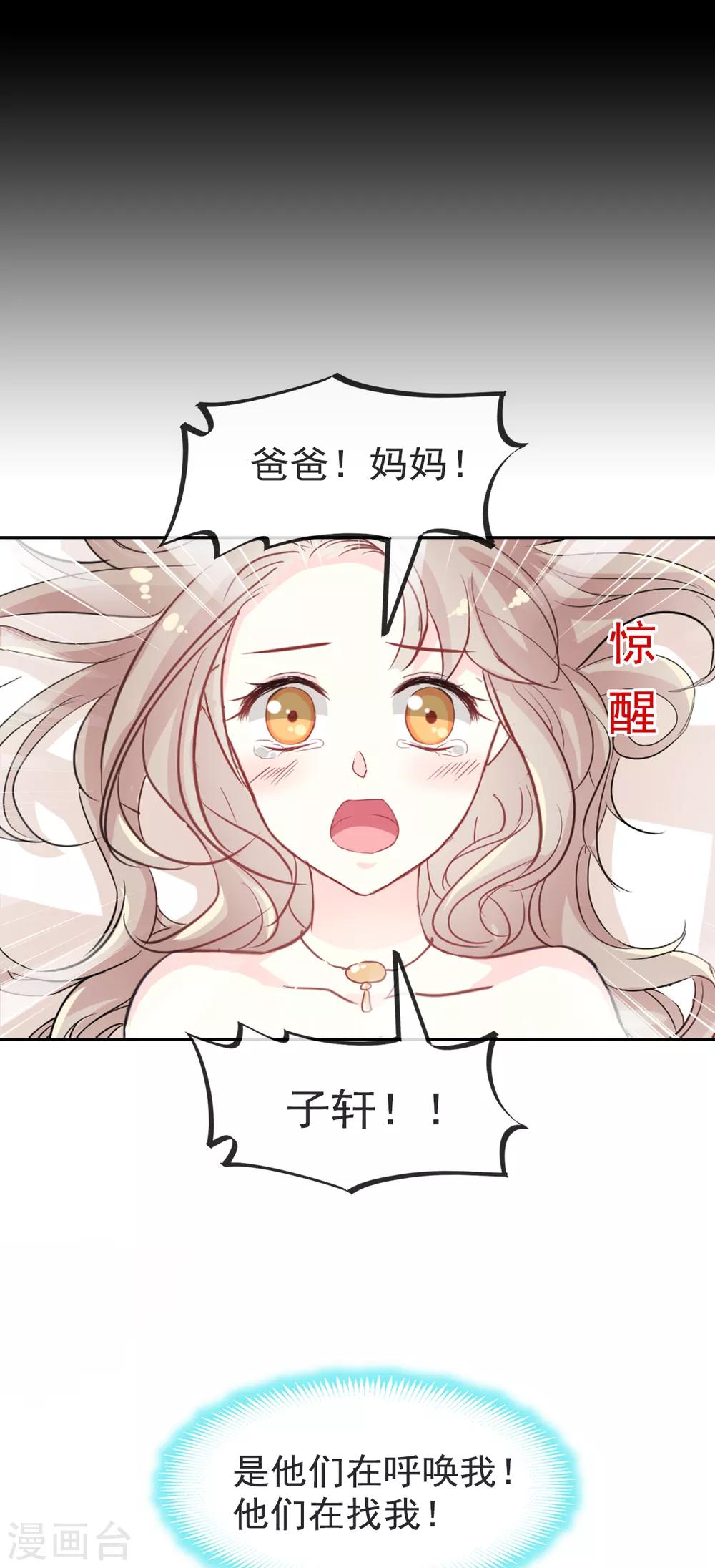 天下第一宠免费阅读小说漫画,第16话 想家1图