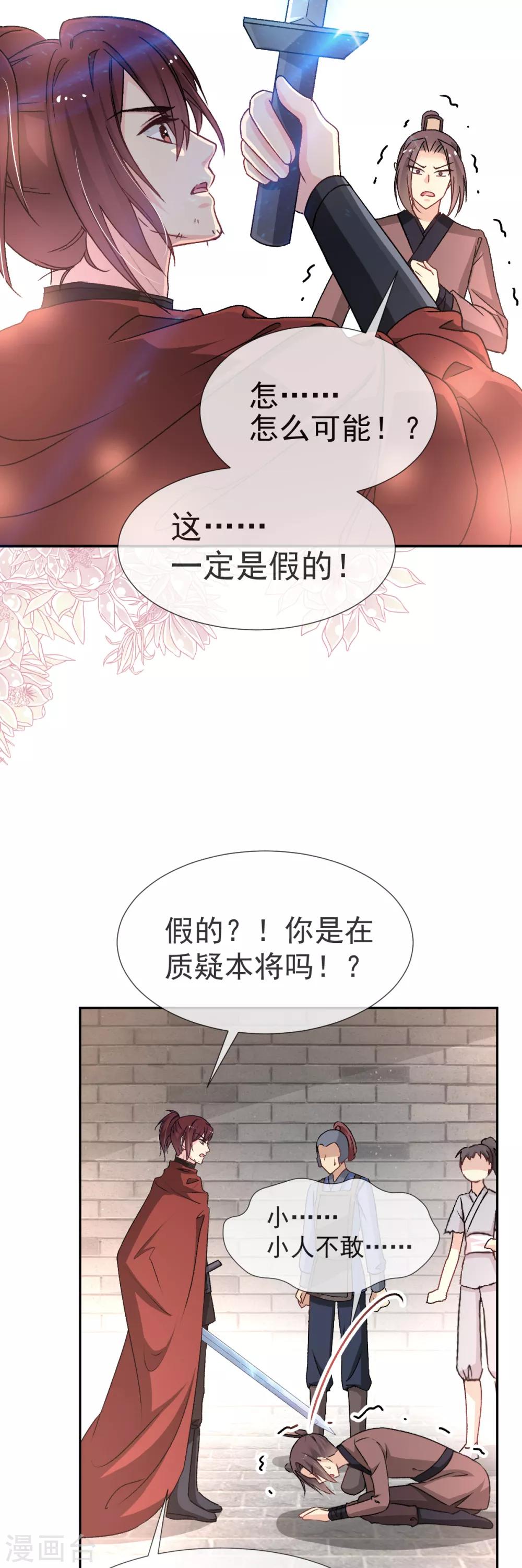 天下第一宠免费阅读小说漫画,第36话 晧岳神女降人间2图
