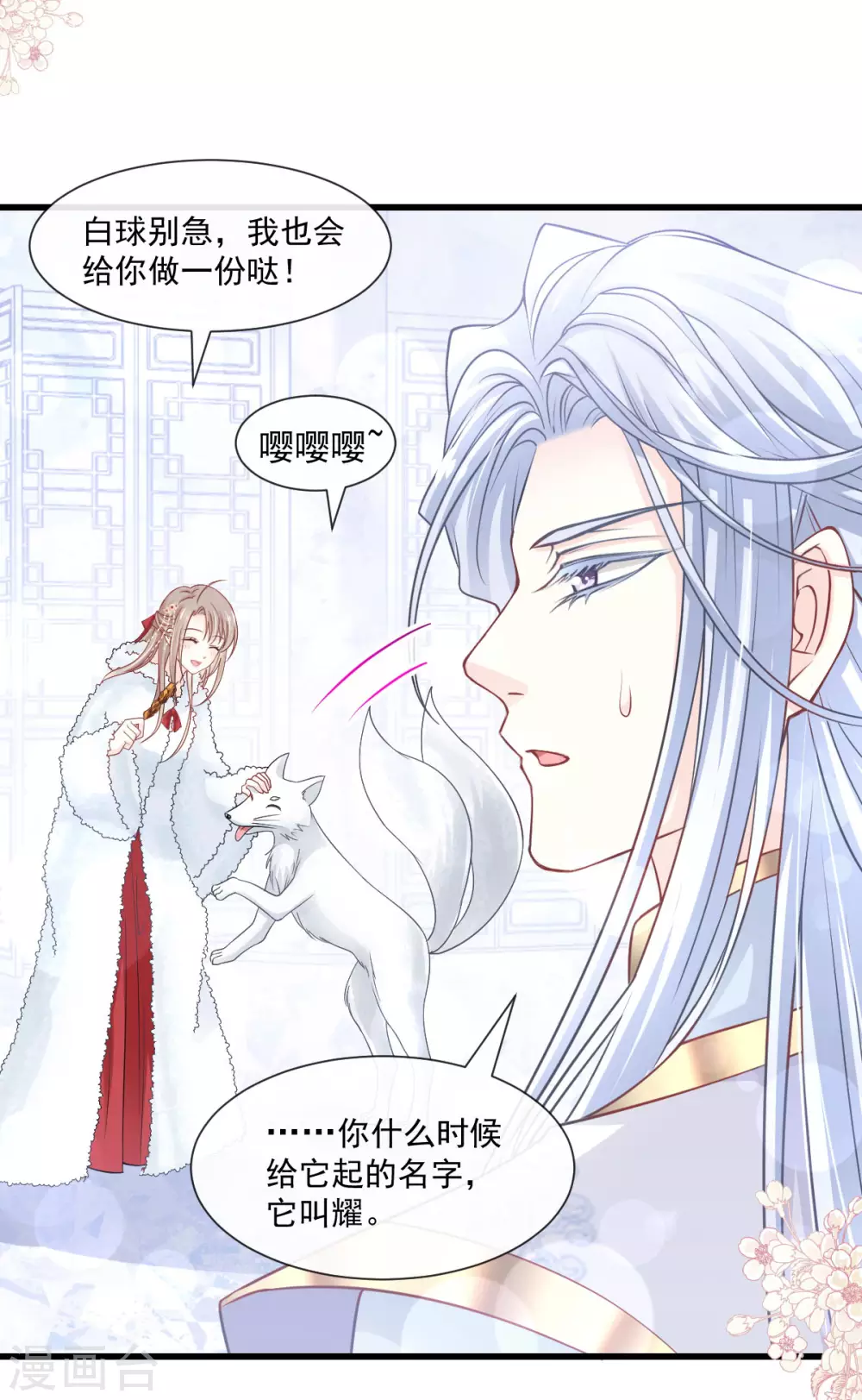 天下第一宠免费阅读小说漫画,第188话 熟悉的感觉2图