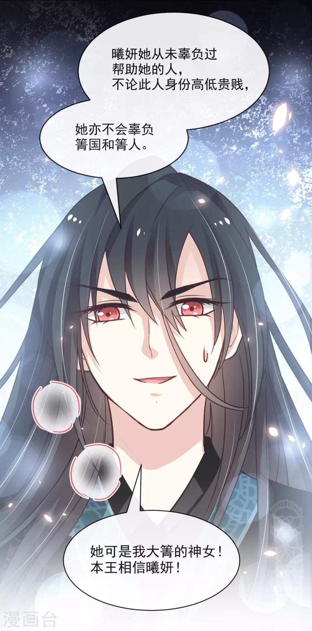 天下第一宠免费阅读小说漫画,第91话 万众一心守护箐国1图