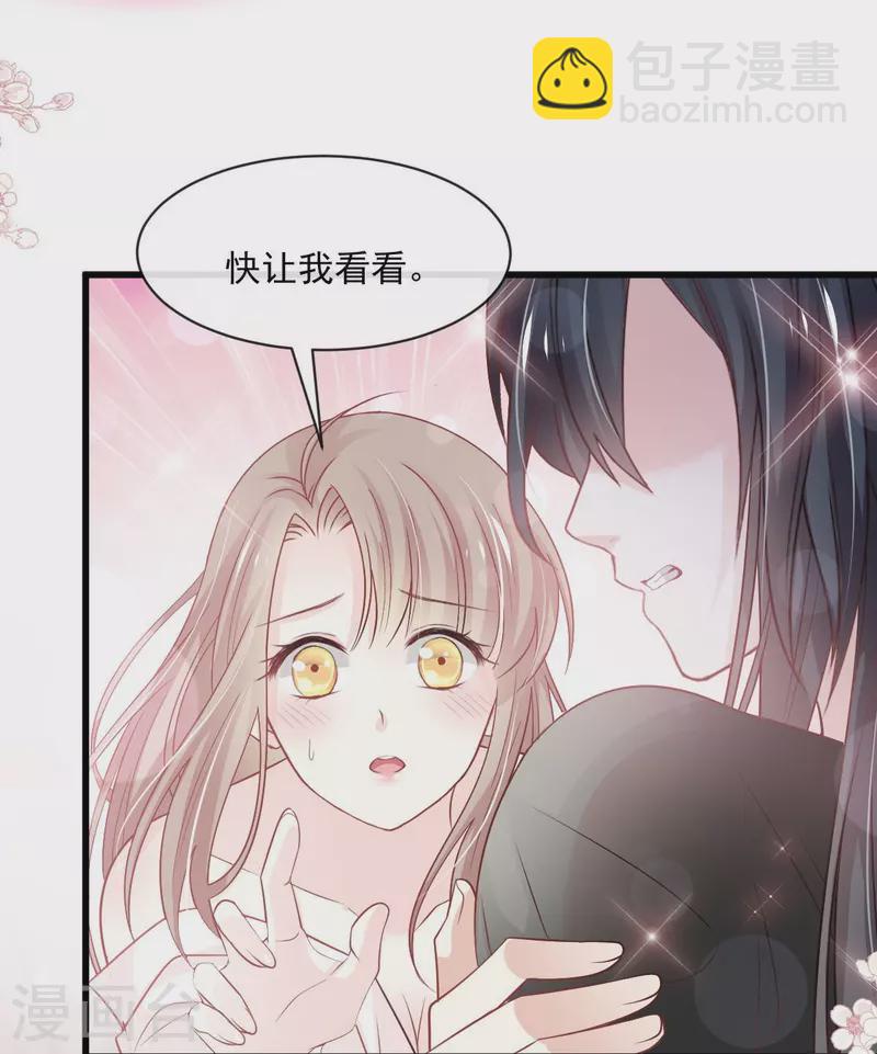 天下第一宠免费阅读小说漫画,第235话 沐浴疗伤2图