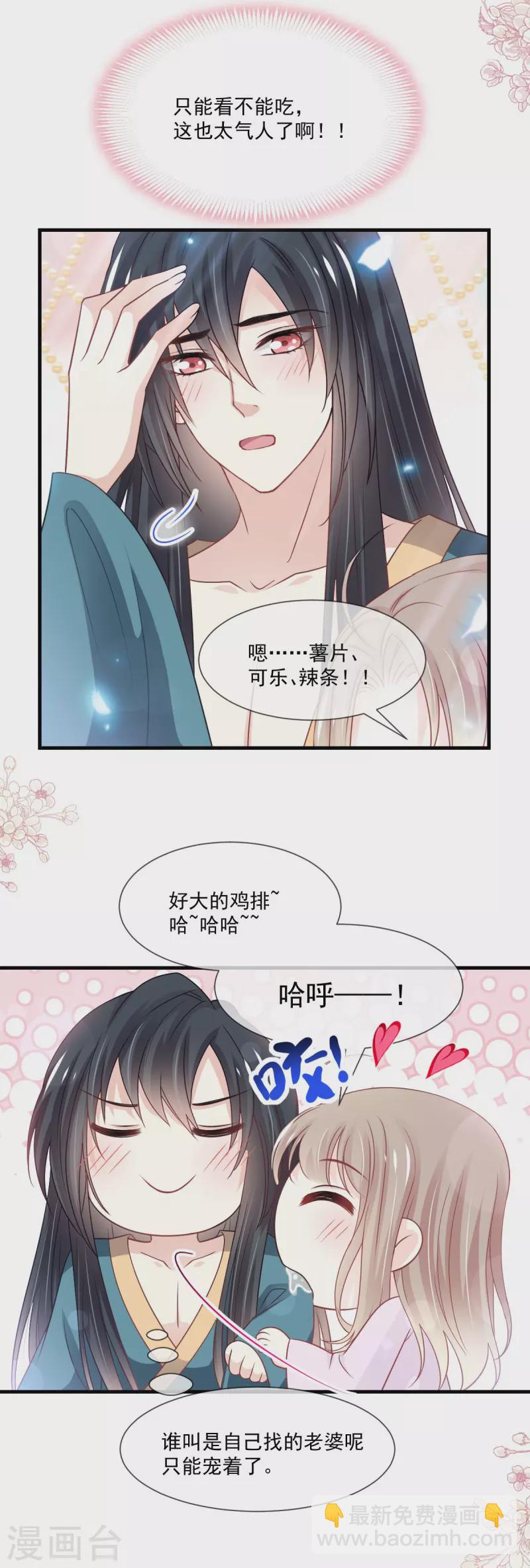 天下第一宠免费阅读小说漫画,第205话 兵法催眠术2图