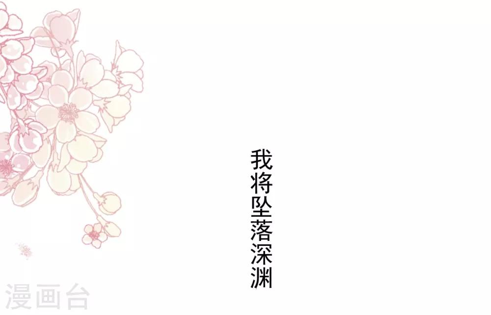 天下第一宠免费阅读小说漫画,第165话 我是你的解药2图