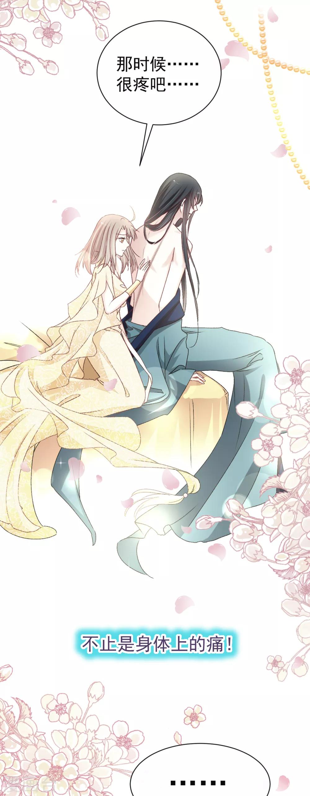 天下第一宠免费阅读小说漫画,第44话 为你落泪2图