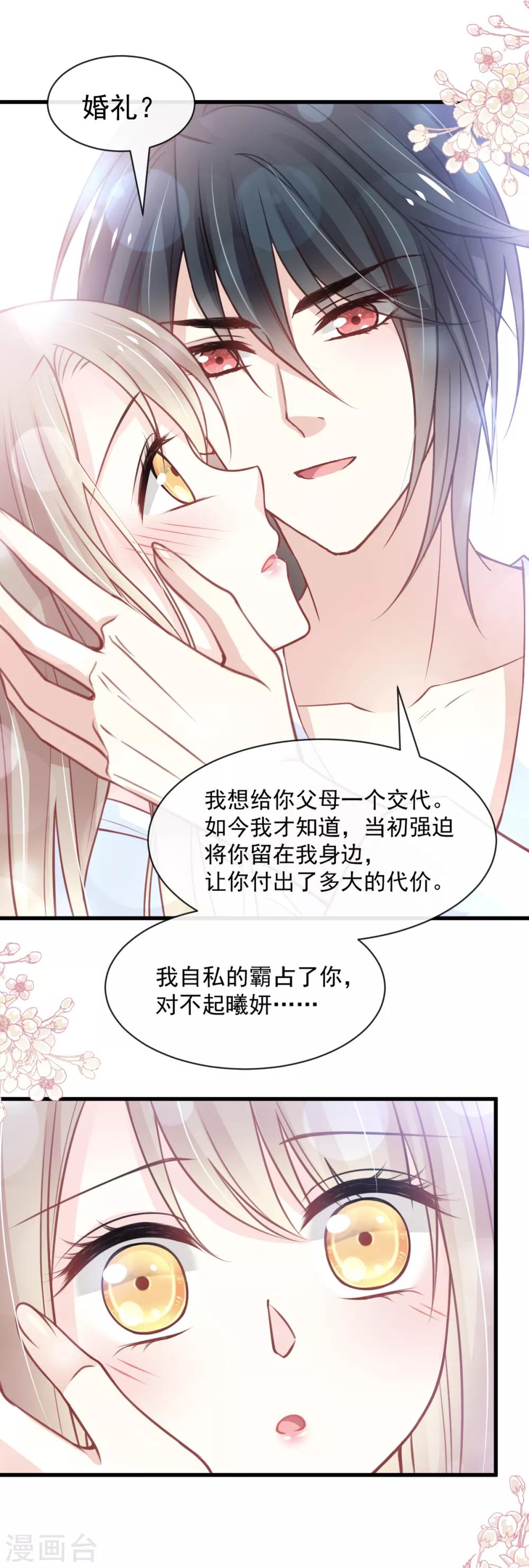 天下第一宠免费阅读小说漫画,第177话 再次嫁给我1图