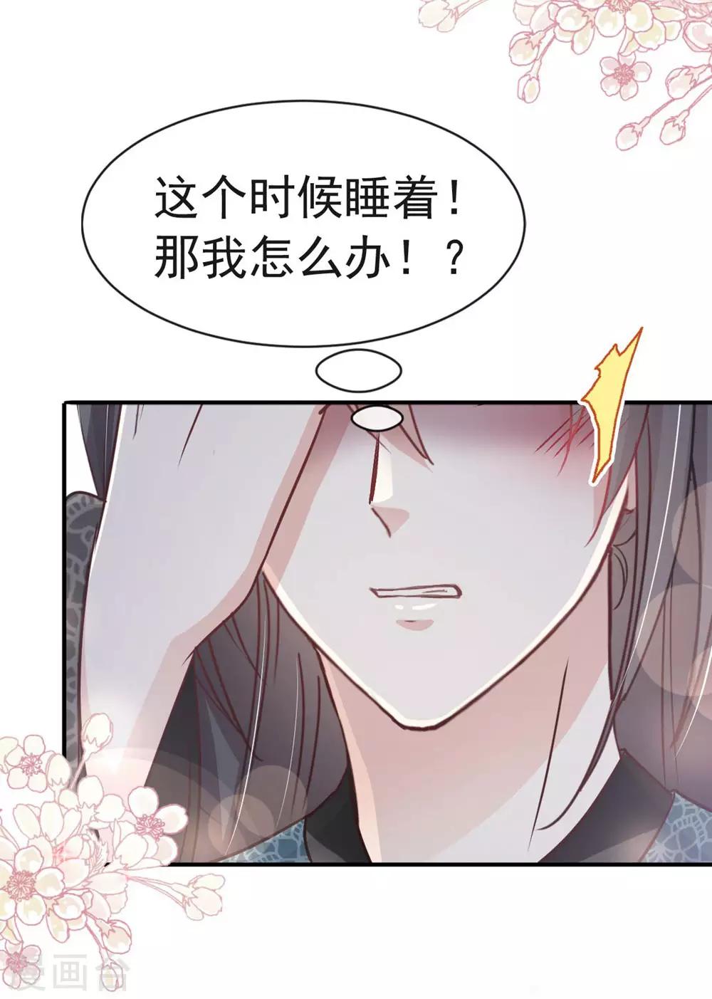 天下第一宠漫画免费阅读下拉式奇漫屋漫画在线看漫画,第114话 炙热的早安吻2图