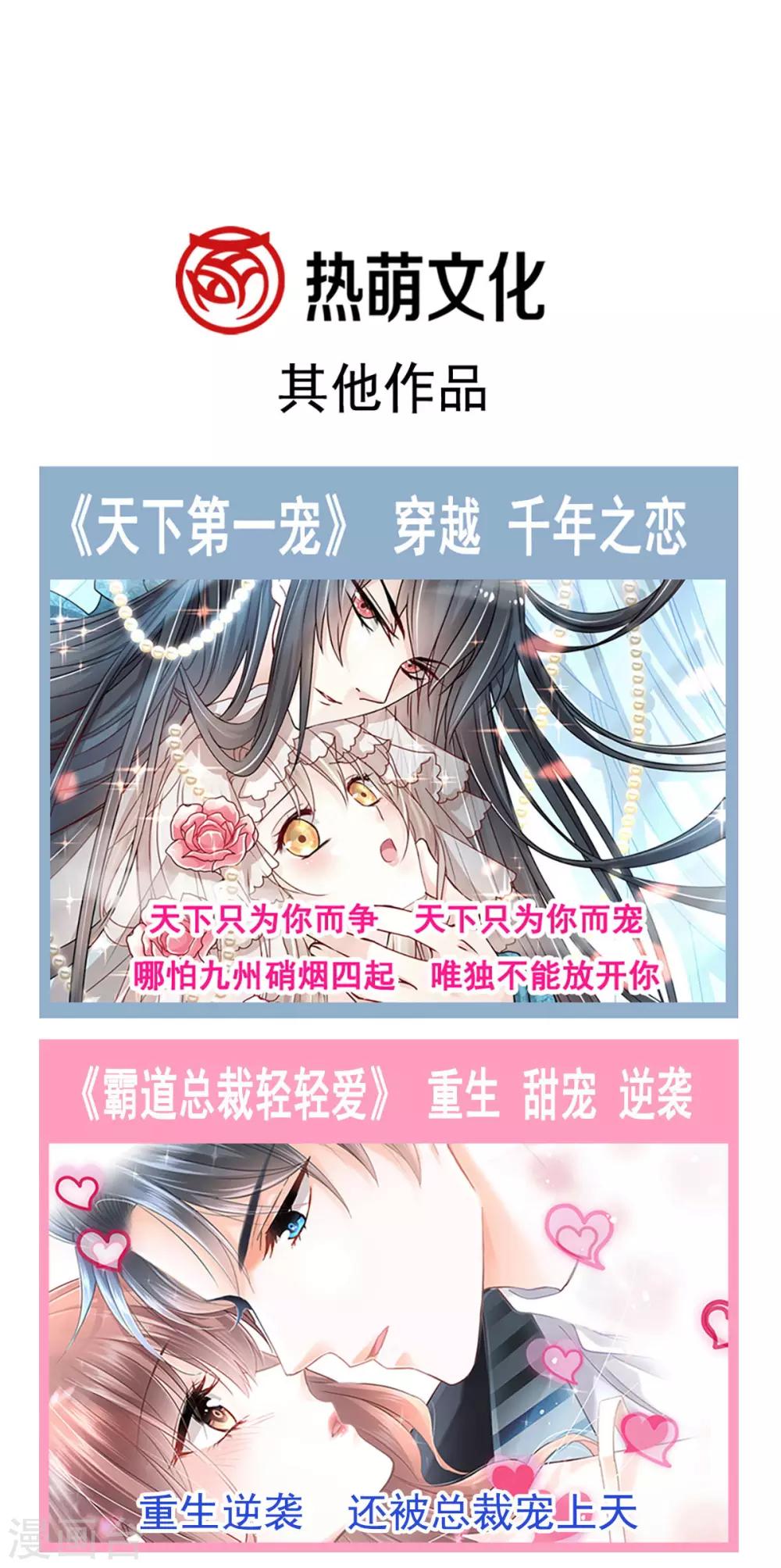 天下第一宠免费阅读小说漫画,第132话 无法想象没有你的世界2图