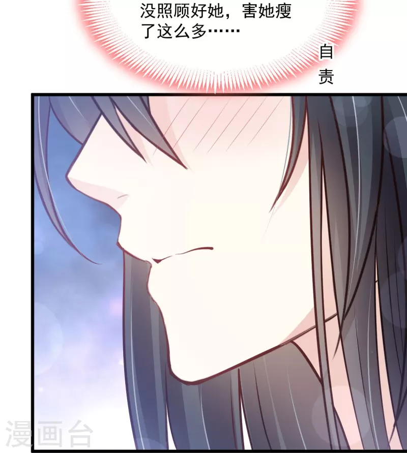 天下第一宠免费阅读小说漫画,第237话 小心着凉1图