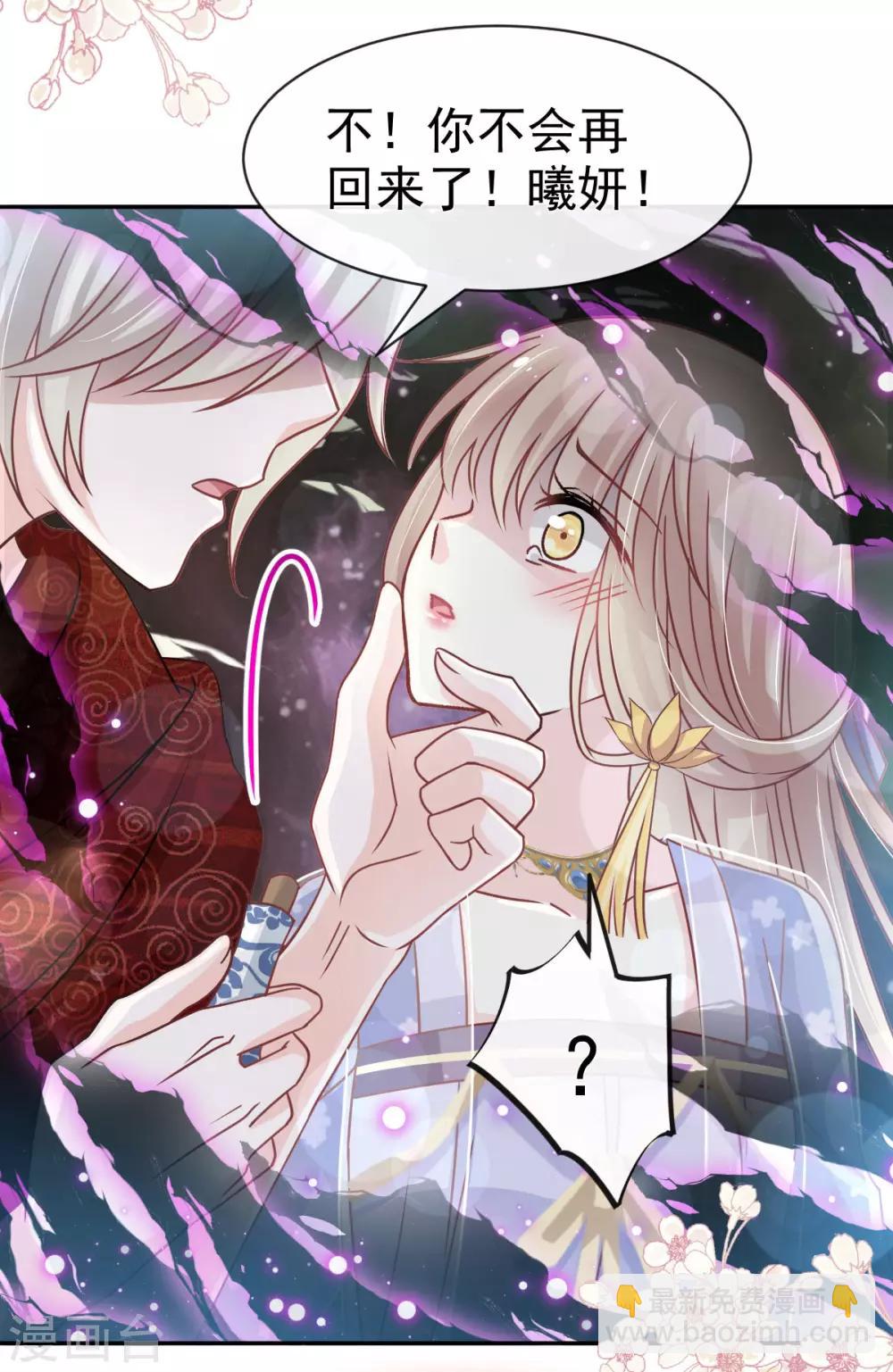 天下第一宠免费阅读小说漫画,第135话 生生世世是吾妻2图