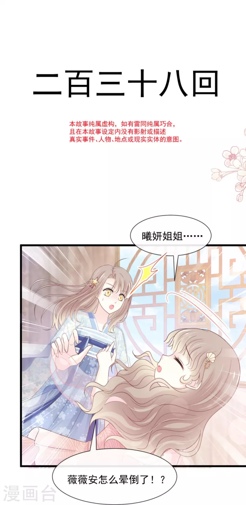 天下第一宠漫画,第238话 疯狂中带着温柔 疯狂中带着温柔2图