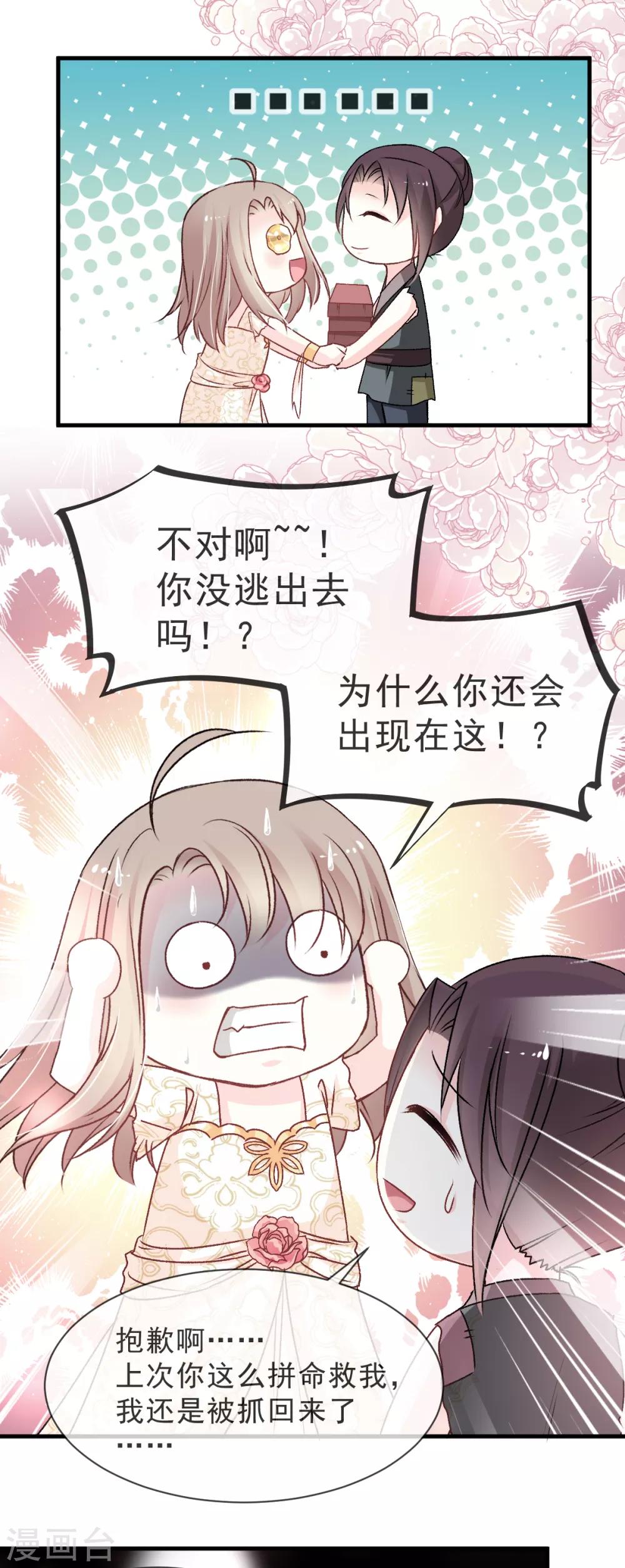 天下第一宠免费阅读小说漫画,第30话 求你！不可能！1图