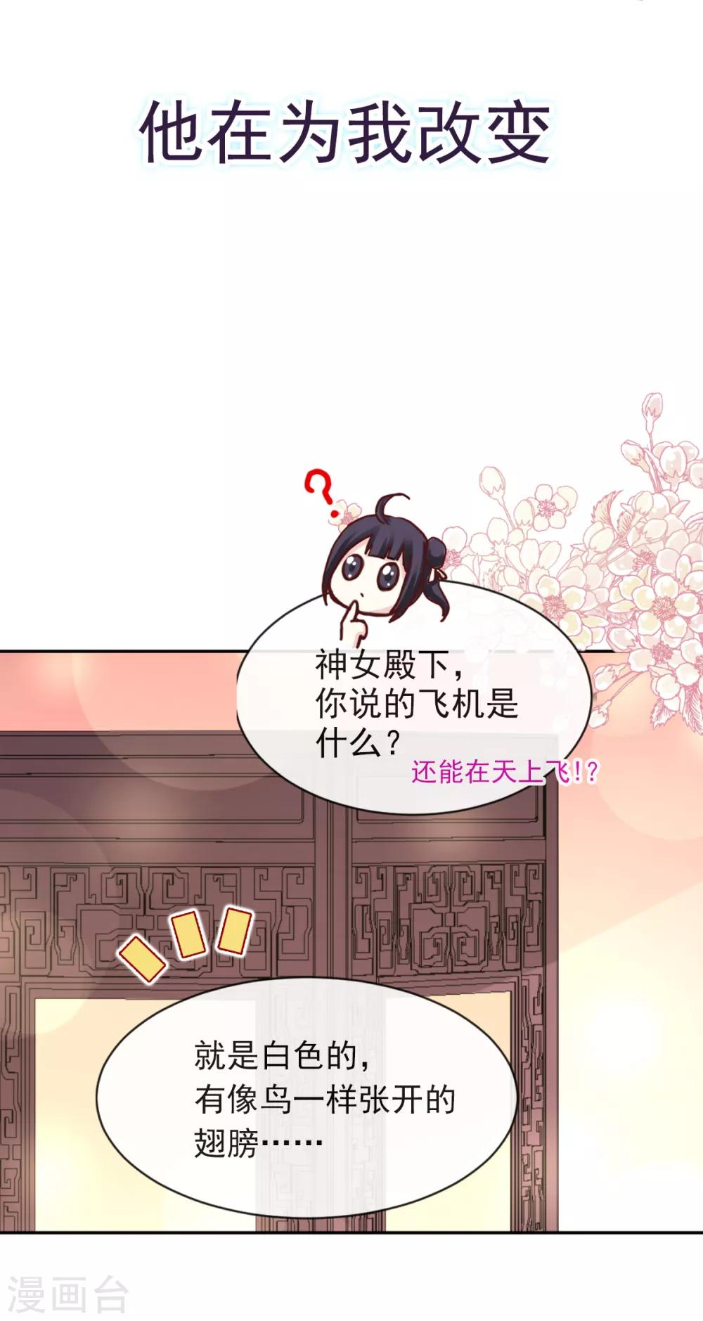 天下第一宠免费阅读小说漫画,第46话 神女的故乡2图