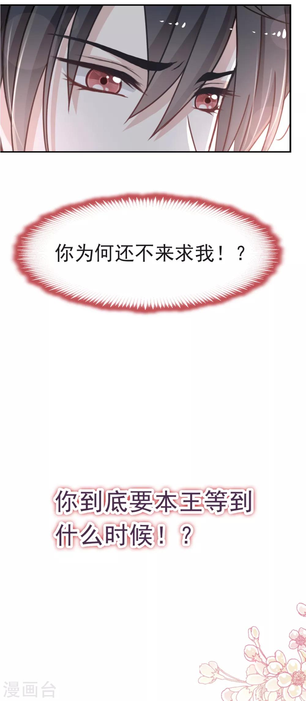 天下第一宠免费阅读小说漫画,第35话 为何还不来求我1图