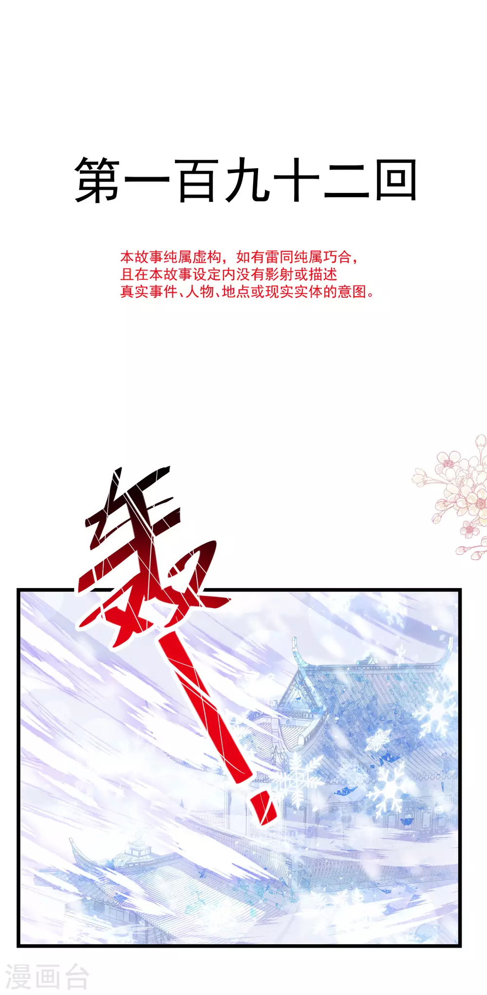 天下第一宠第108集漫画,第192话 幸好你没事2图