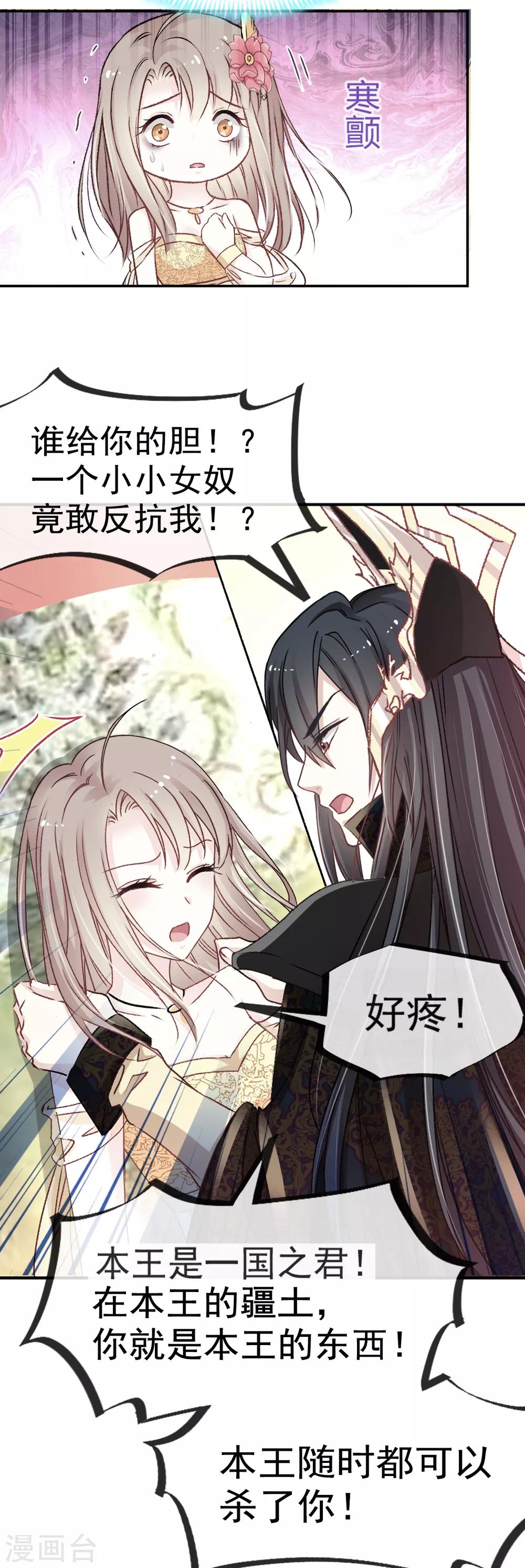 天下第一宠免费阅读小说漫画,第8话 蛮横的吻2图