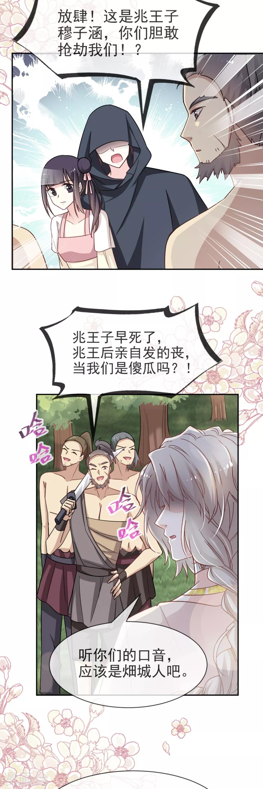 天下第一宠漫画免费漫画下拉式漫画,第52话 玉儿的选择1图