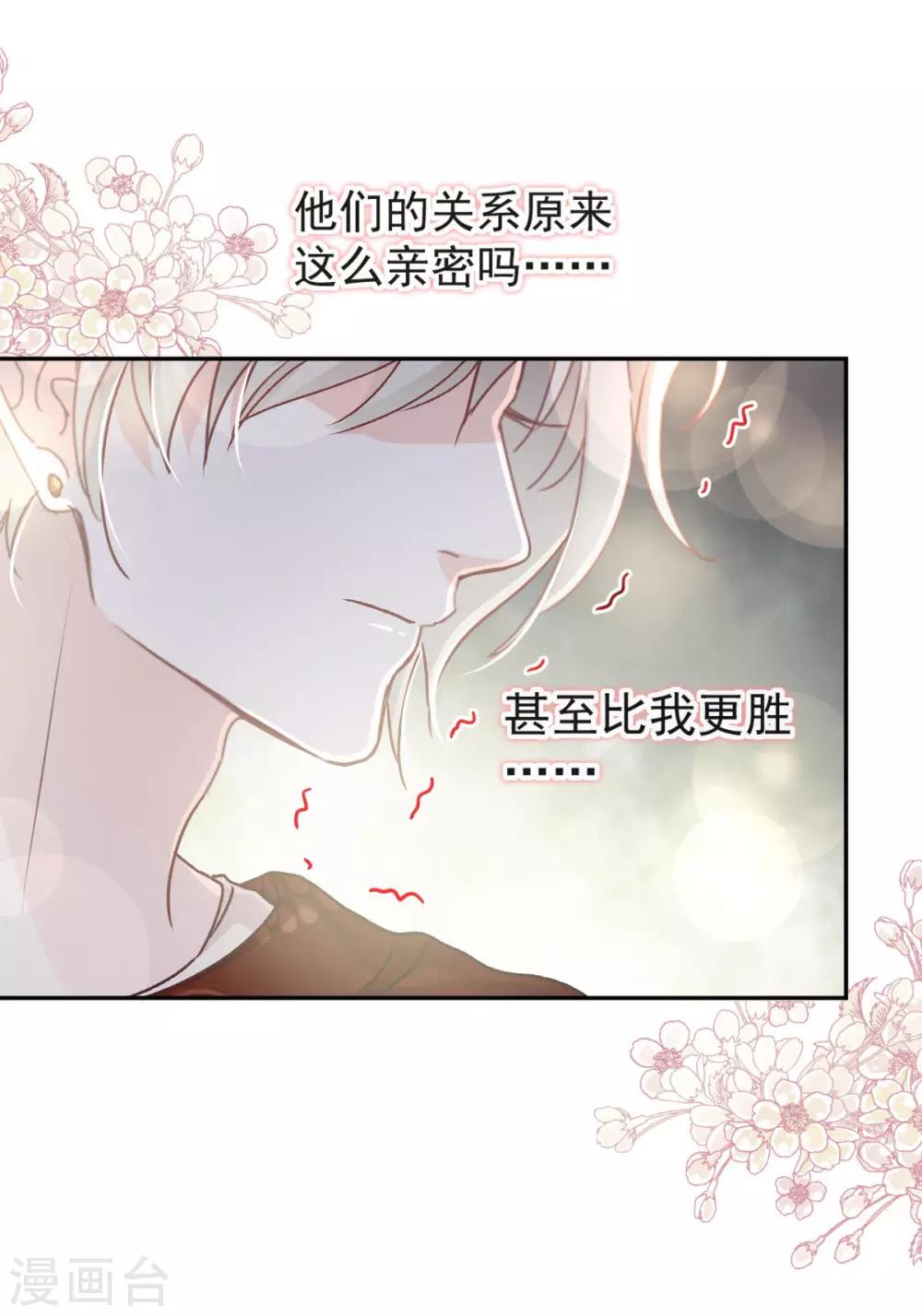 天下第一宠漫画全集免费阅读漫画,第78话 任我摆布（含福利草图）2图