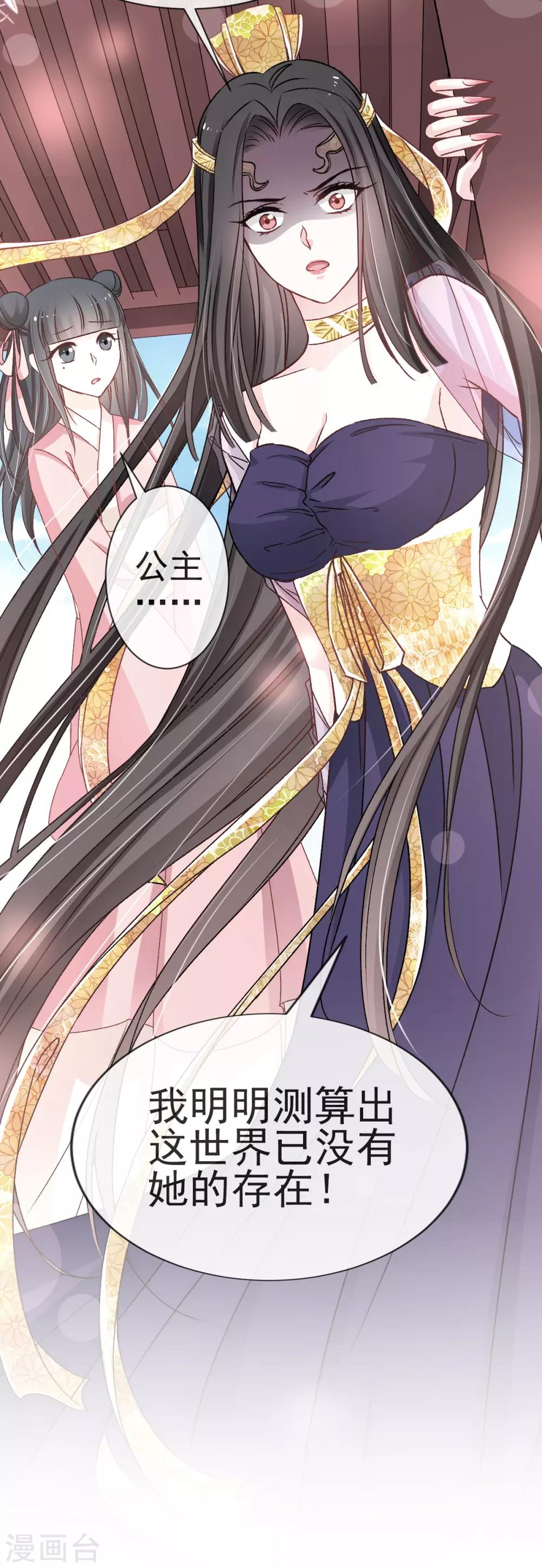 天下第一宠免费阅读小说漫画,第27话 要你离不开我2图