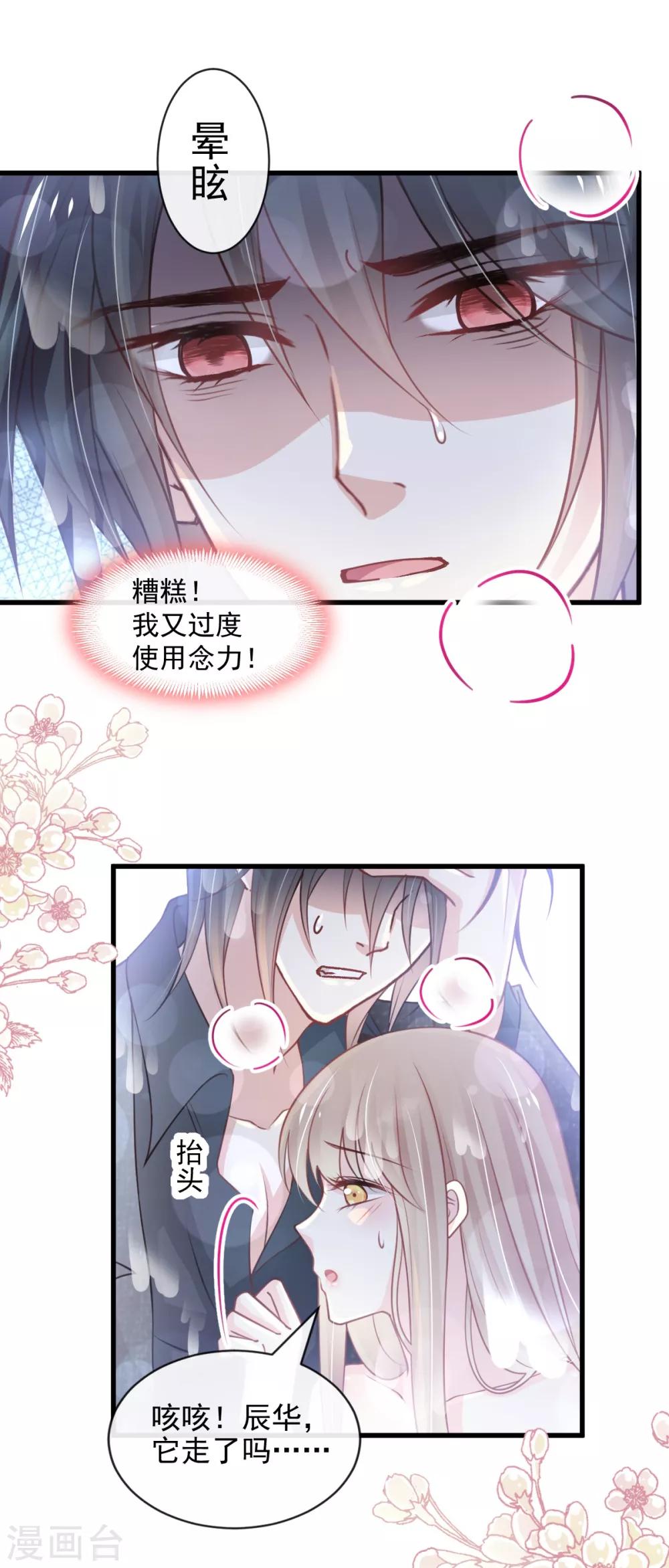 天下第一宠免费阅读小说漫画,第170话 饥饿的猛兽2图
