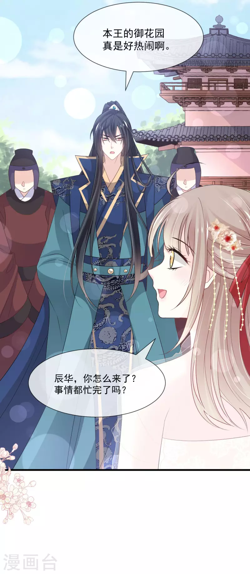 天下第一宠免费阅读小说漫画,第206话 箐王的双标2图