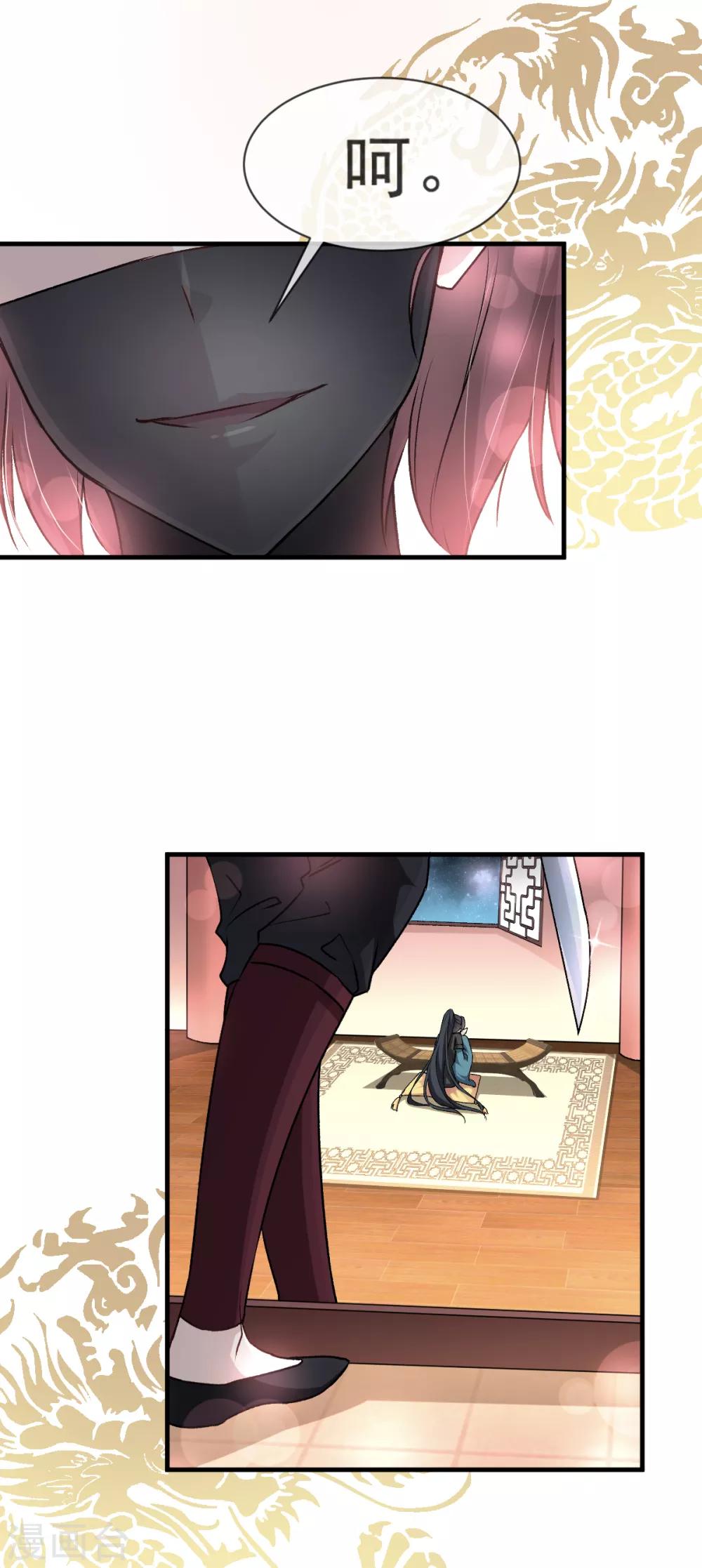 天下第一宠免费阅读小说漫画,第31话 最亲的人伤我最深2图