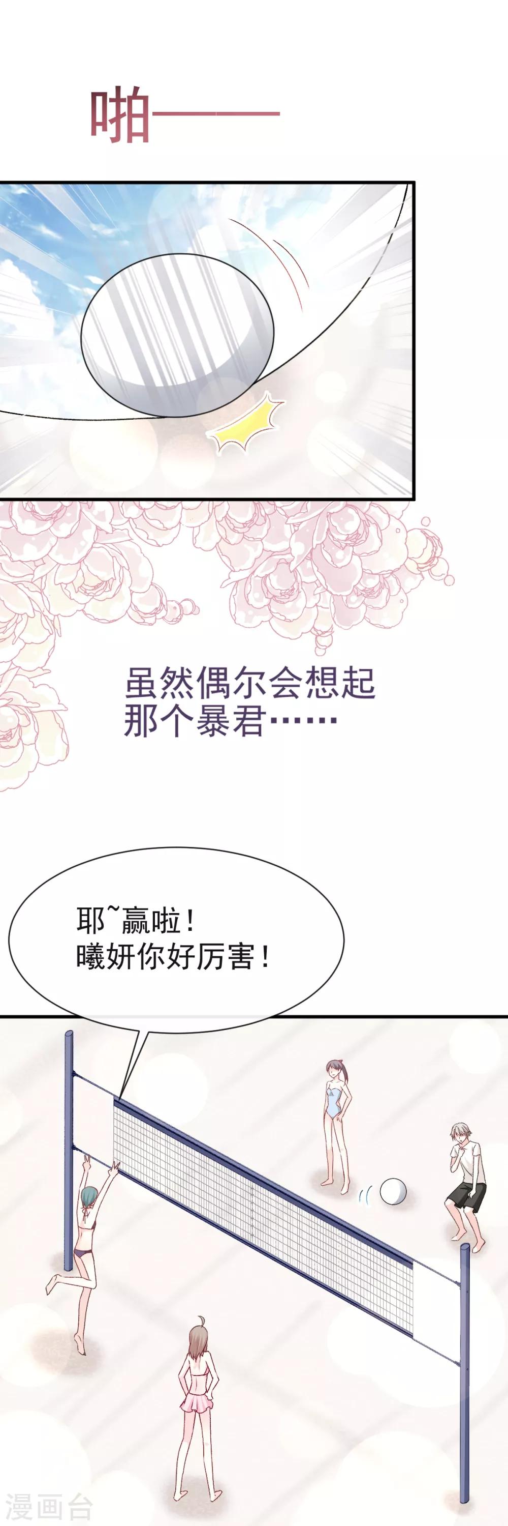 天下第一宠免费阅读小说漫画,第20话 这才是生活2图