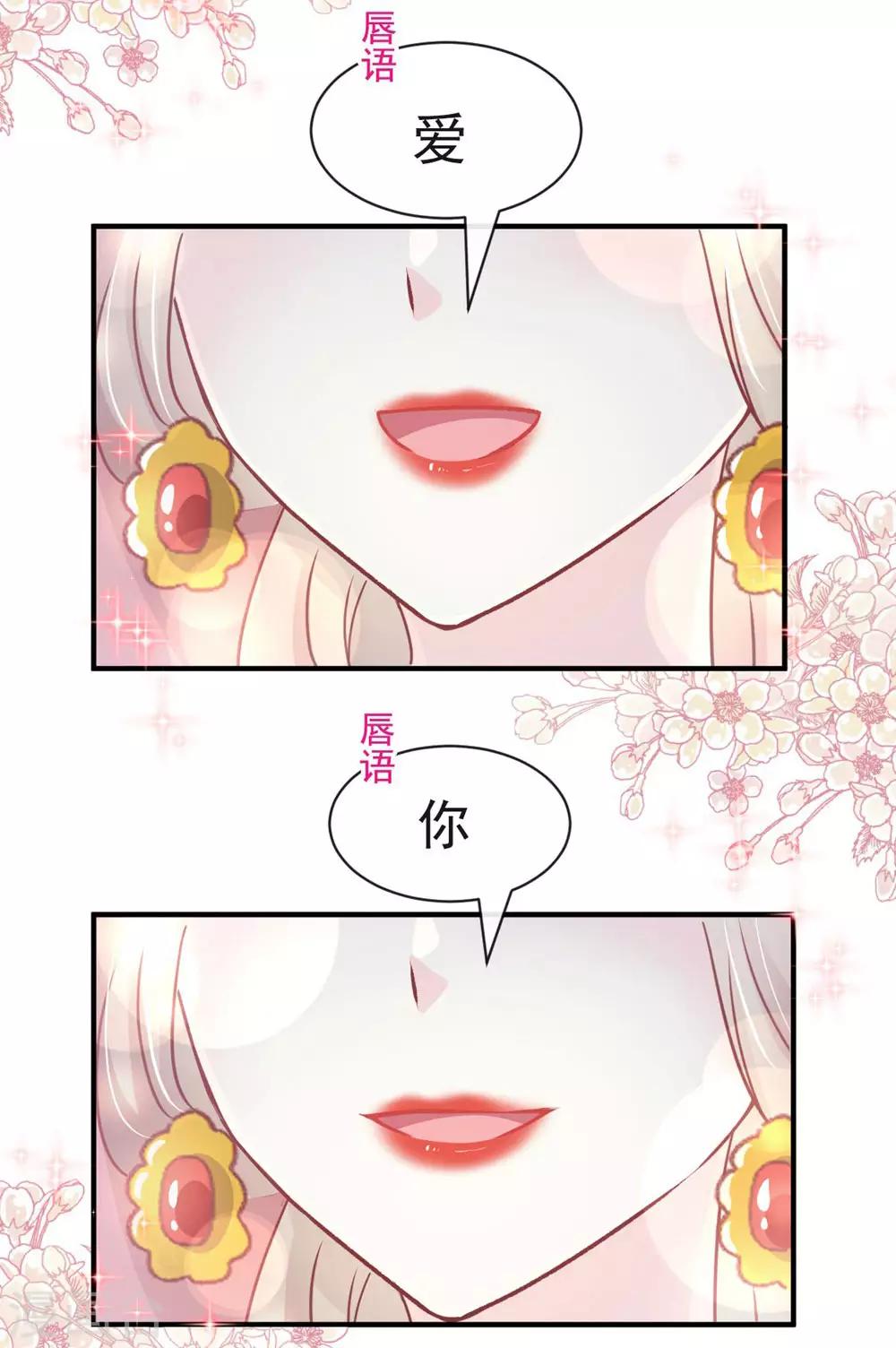 天下第一宠漫画免费漫画下拉式漫画,第117话 婚礼大典2图