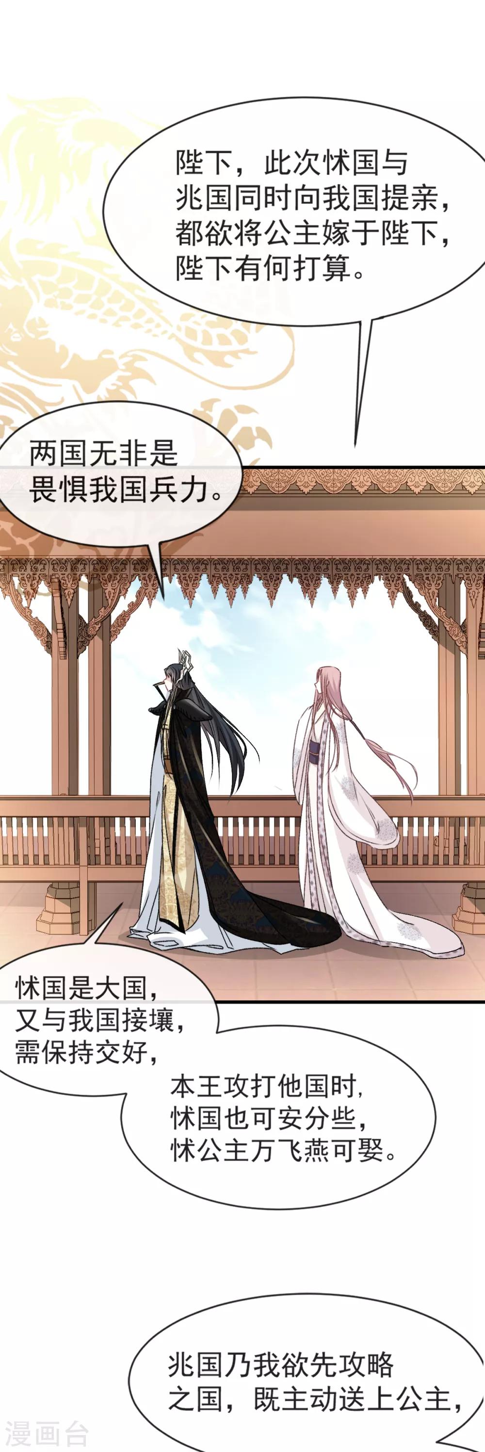 天下第一宠漫画下拉式漫画,第6话 金瞳少女1图