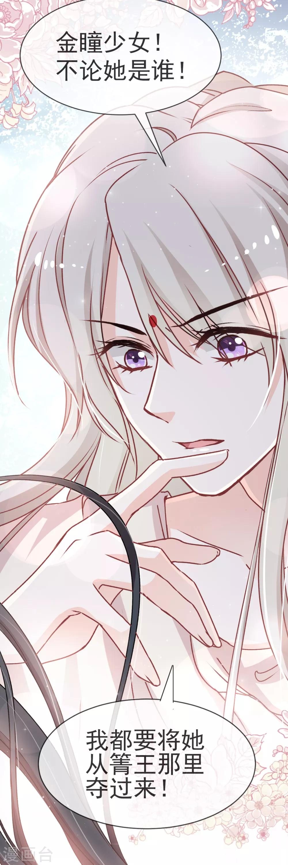 天下第一宠免费阅读小说漫画,第26话 她已是别人的妃子！？2图