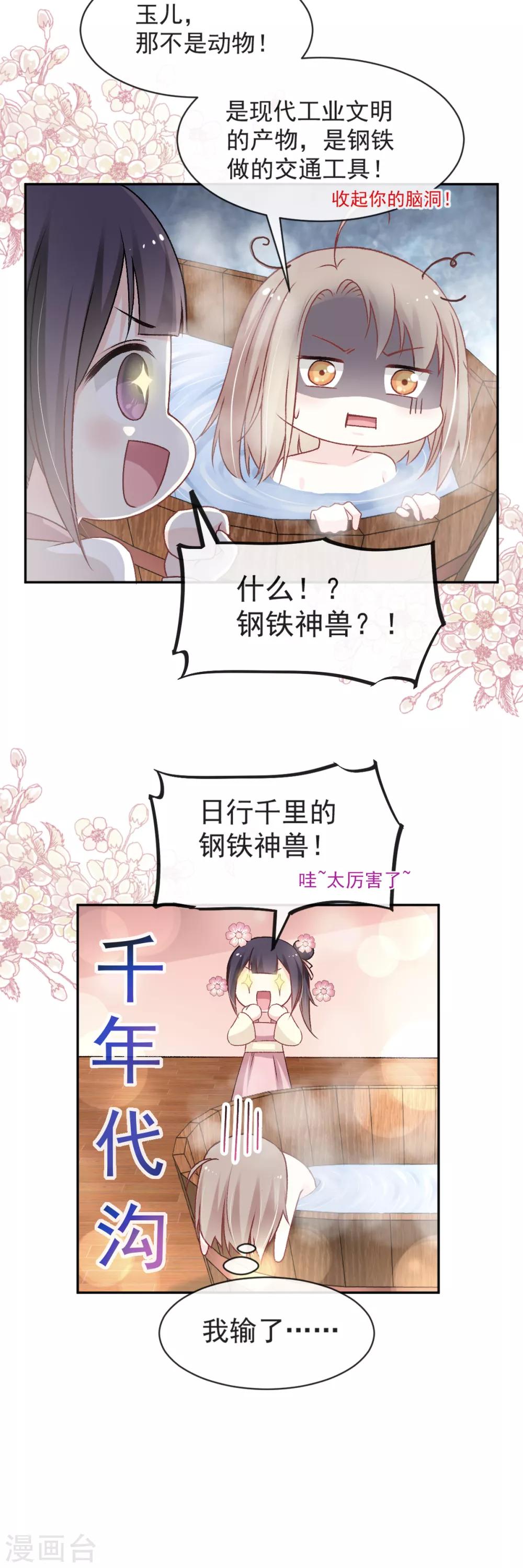 天下第一宠免费阅读小说漫画,第46话 神女的故乡1图