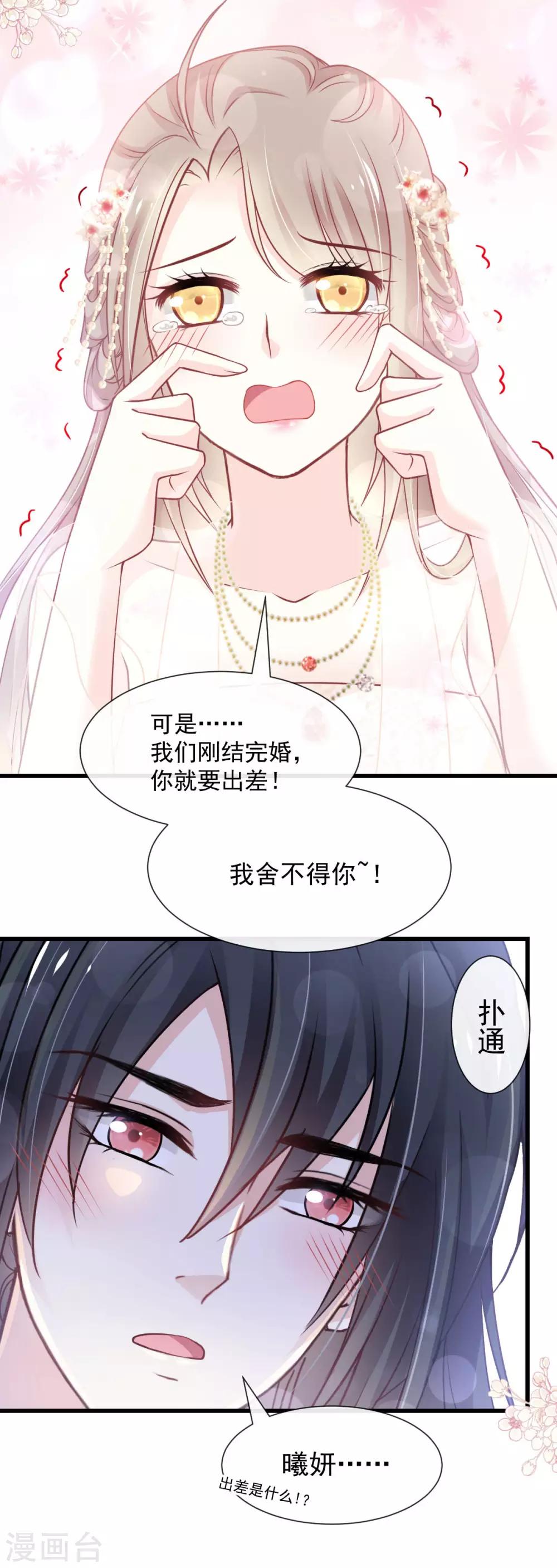 天下第一宠漫画免费漫画下拉式漫画,第182话 我舍不得你2图