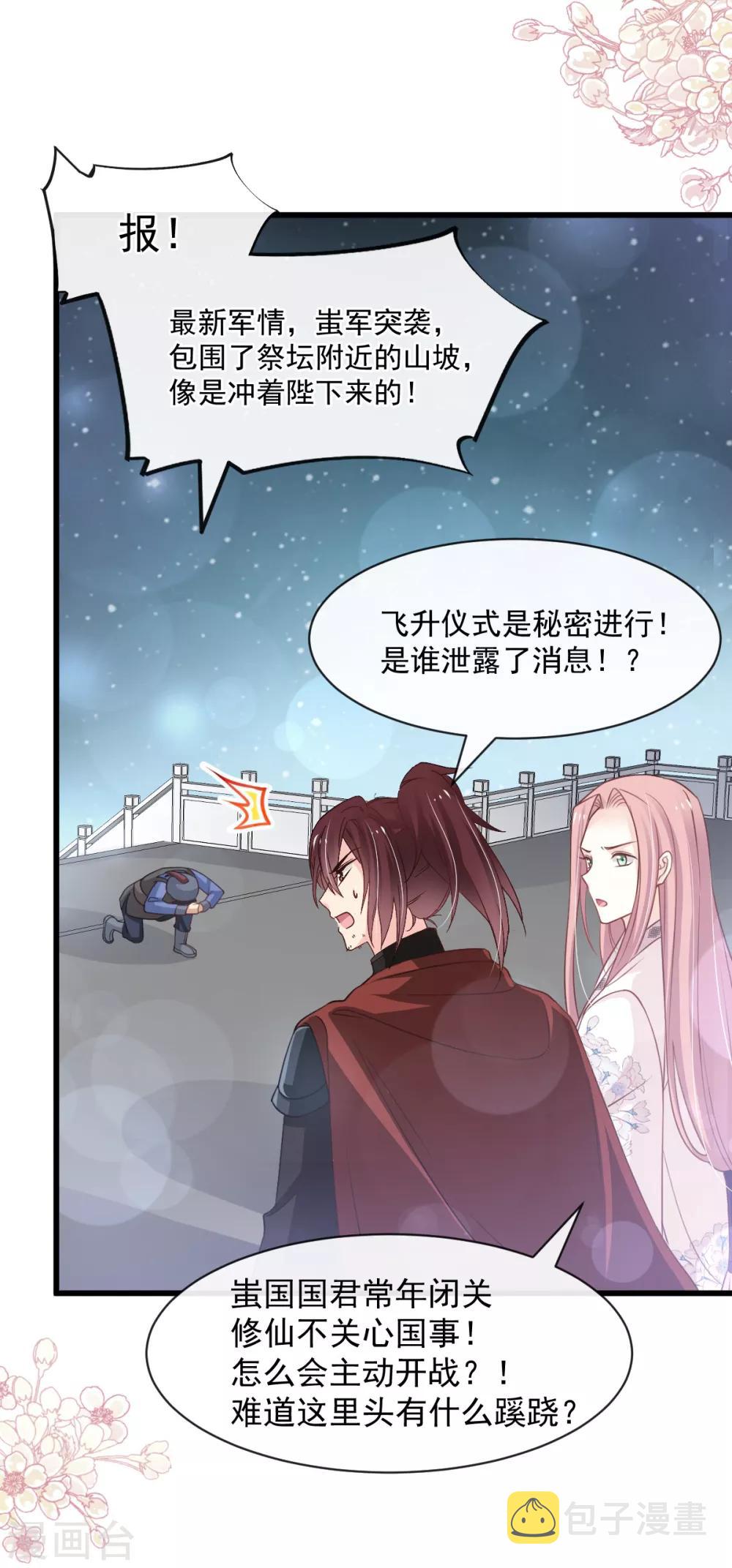 天下第一宠免费阅读小说漫画,第173话 唤醒神女1图