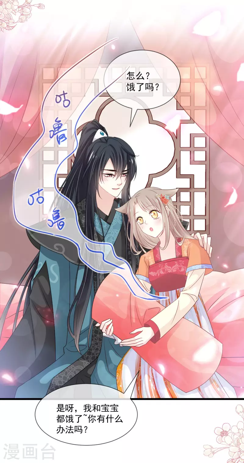 天下第一宠免费阅读小说漫画,第208话 你可以吃我……1图