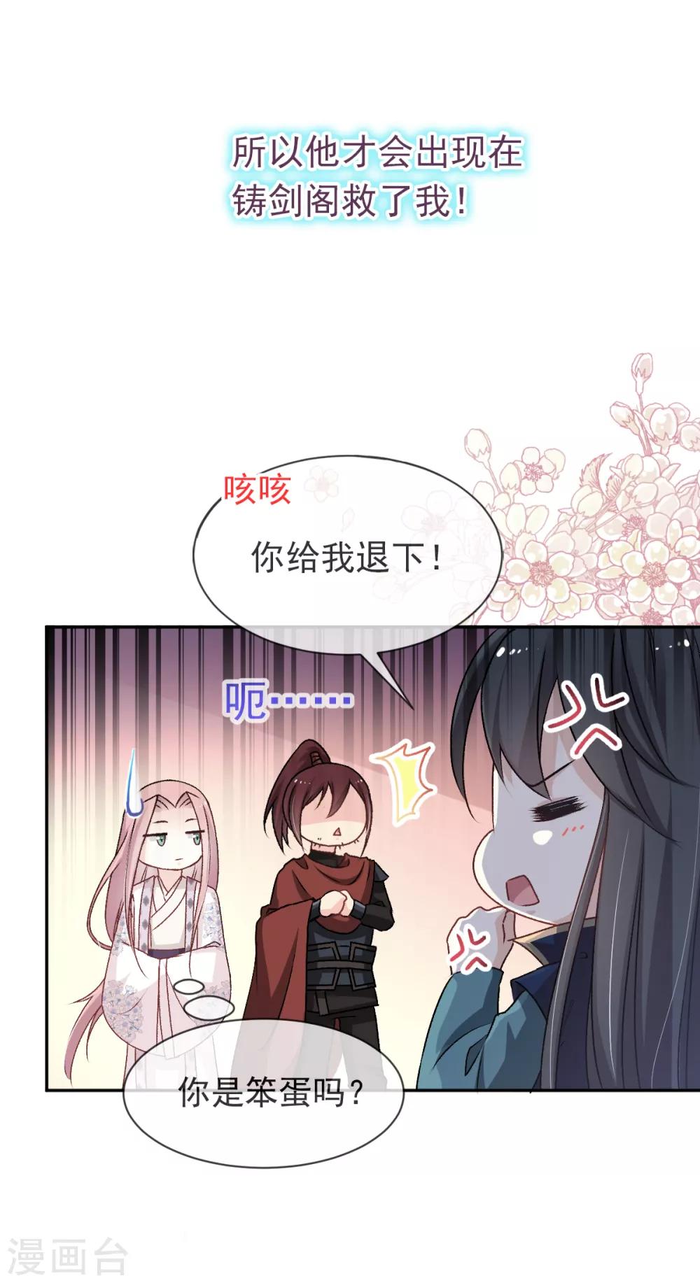 天下第一宠漫画免费阅读下拉式六漫画漫画,第44话 为你落泪2图