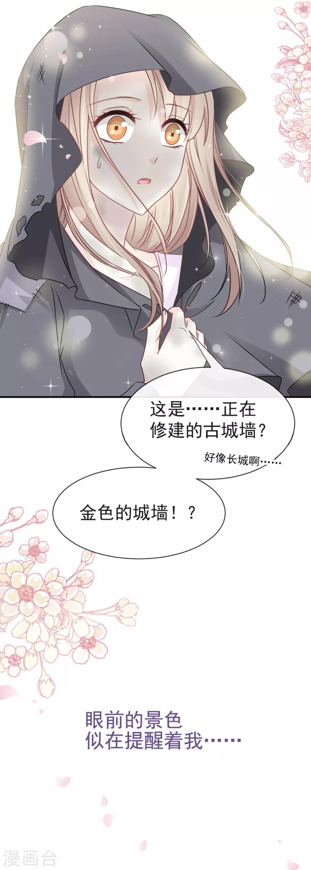天下第一宠漫画下拉式漫画,第3话 陛下驾到2图