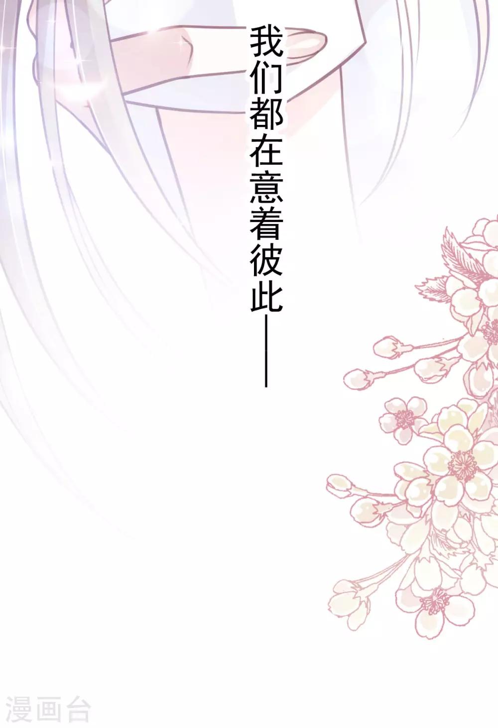 天下第一宠漫画下拉式全集免费漫画,第158话 互相吃醋1图