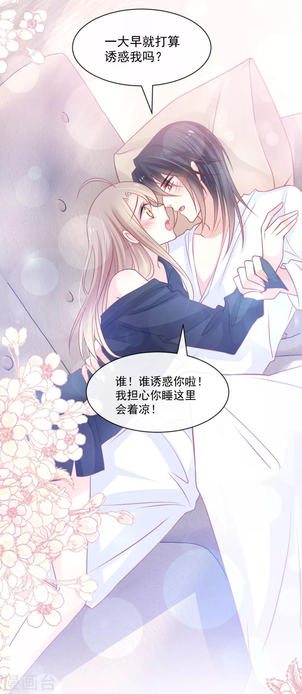 天下第一宠免费阅读小说漫画,第166话 控制不住自己2图