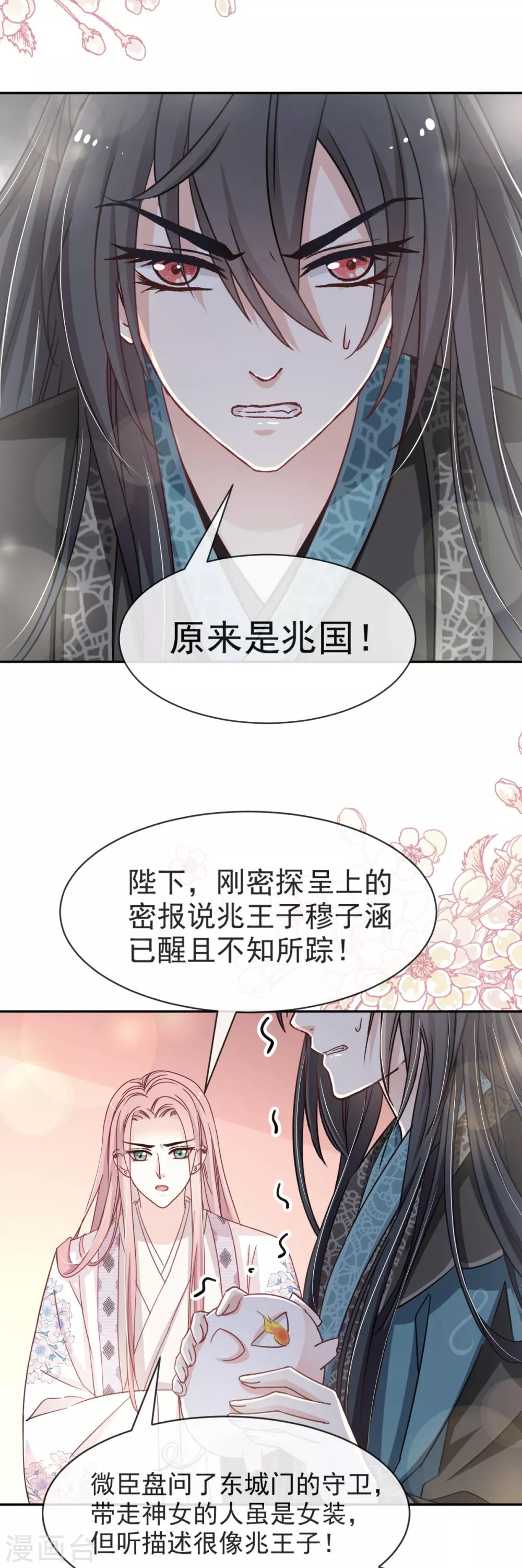 天下第一宠免费阅读小说漫画,第49话 要兆国付出代价2图